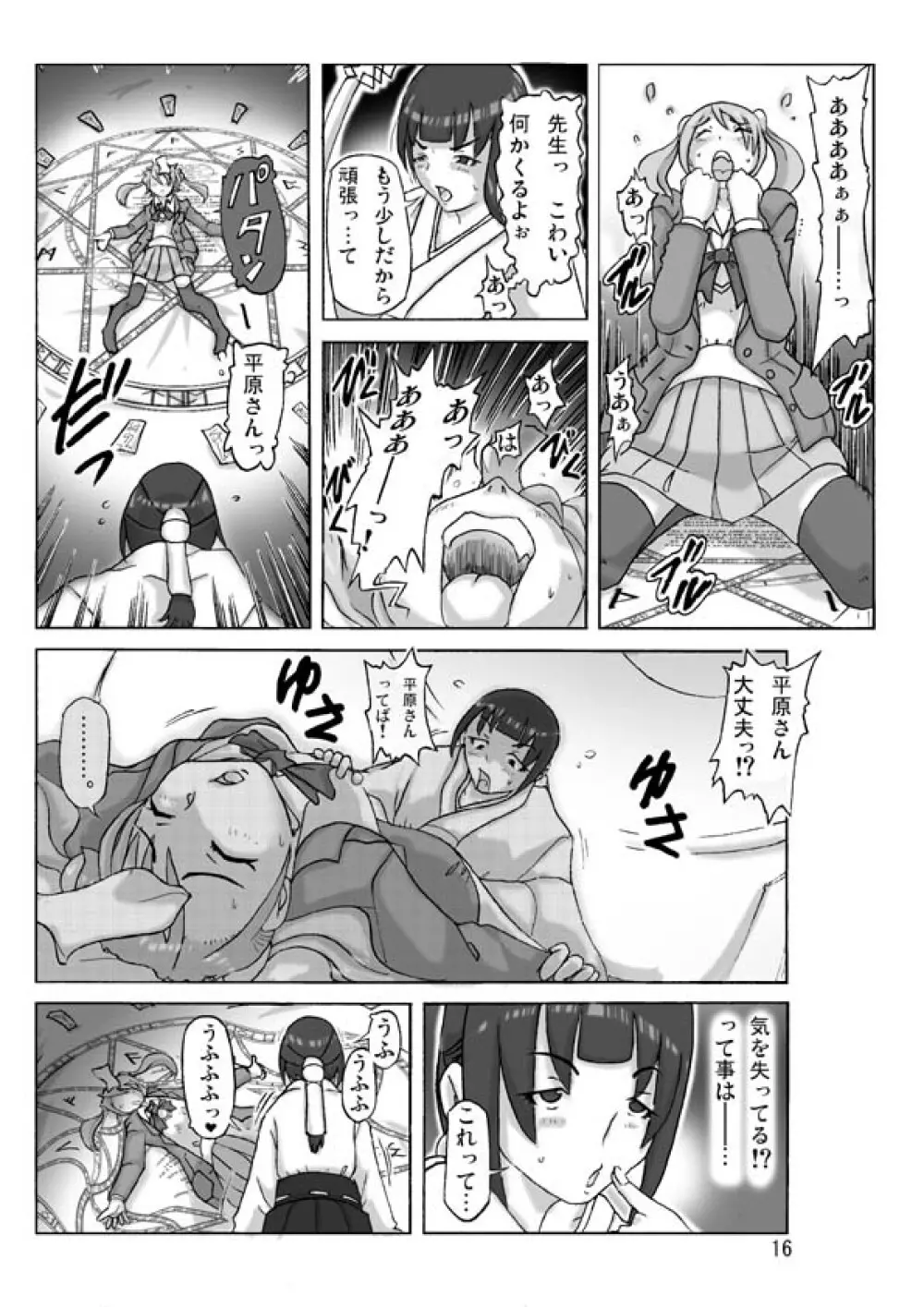 [あさぎり] P(ossession)-Party4 (Pパーティ4) - page17