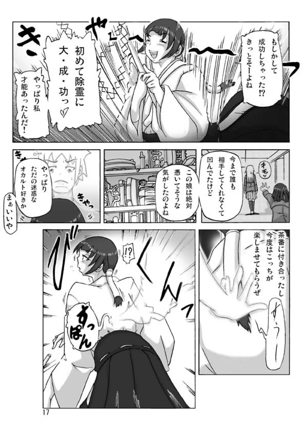 [あさぎり] P(ossession)-Party4 (Pパーティ4) - page18