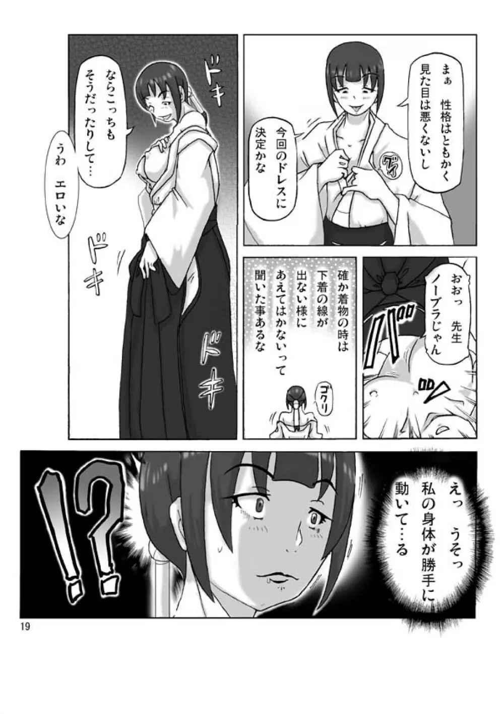 [あさぎり] P(ossession)-Party4 (Pパーティ4) - page20
