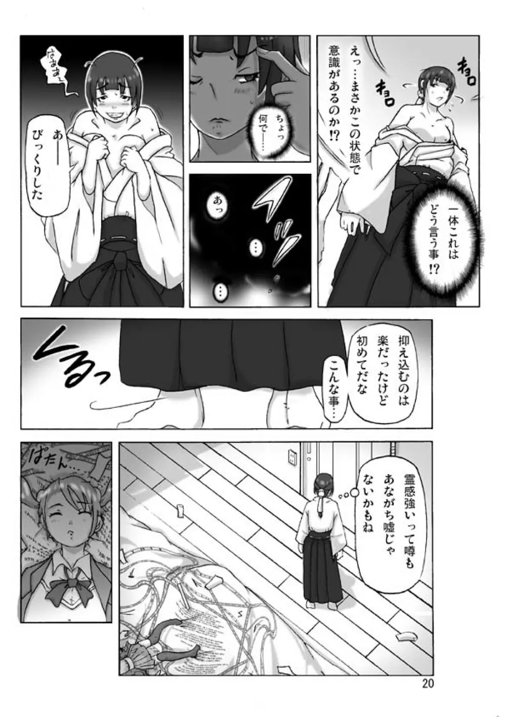 [あさぎり] P(ossession)-Party4 (Pパーティ4) - page21