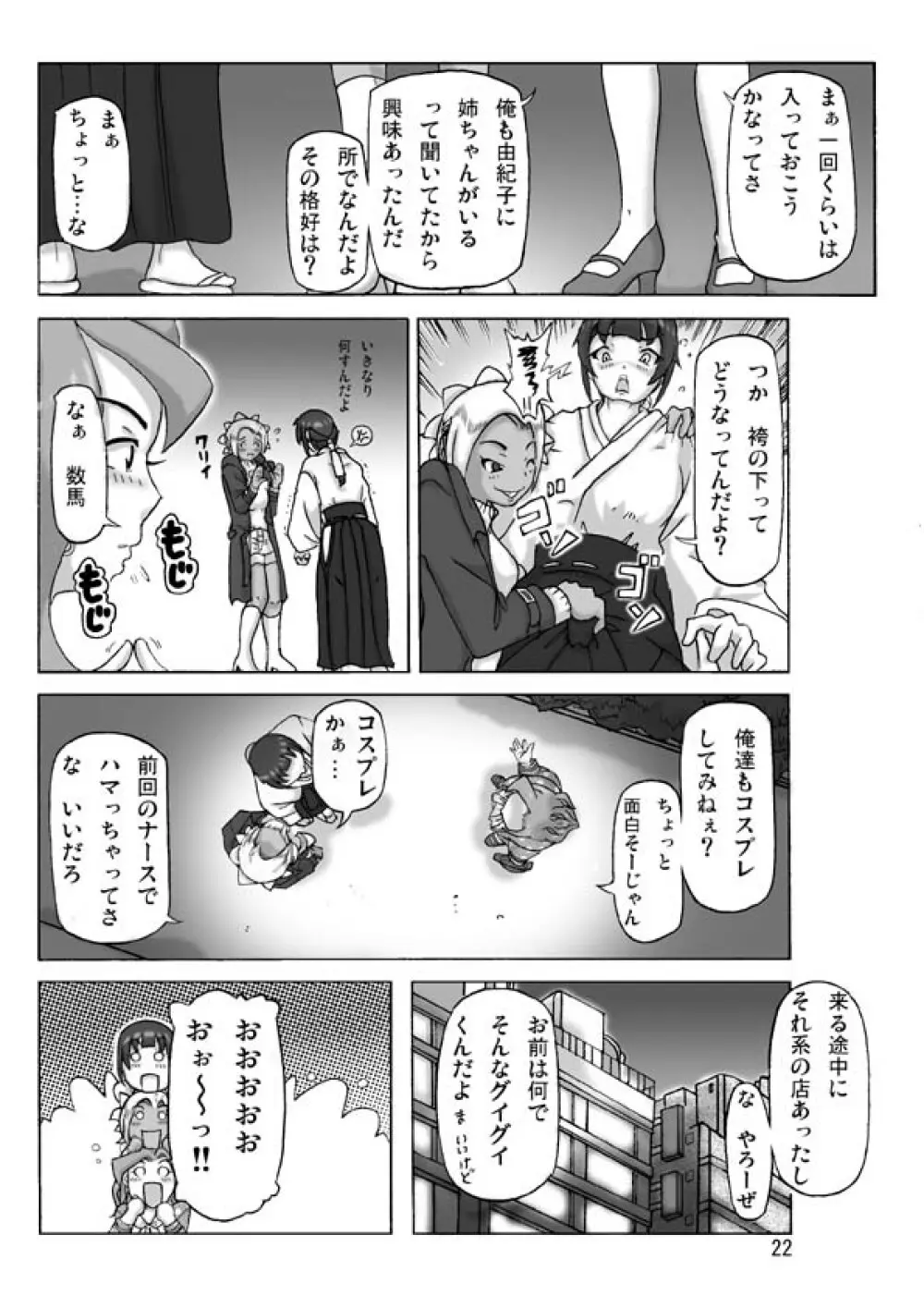 [あさぎり] P(ossession)-Party4 (Pパーティ4) - page23