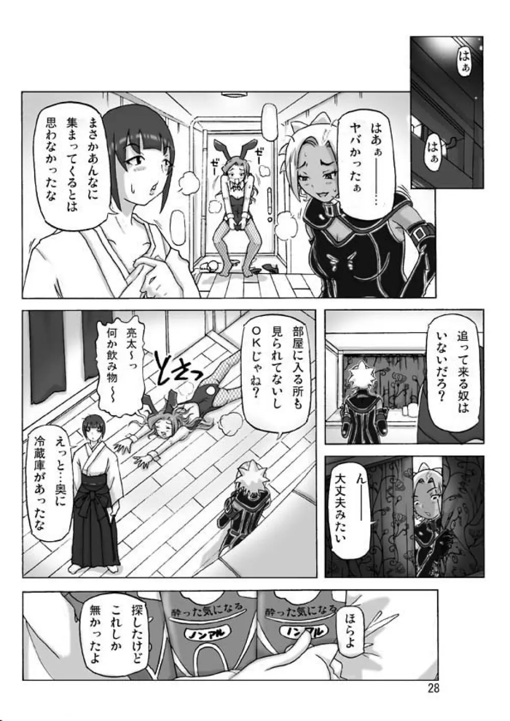 [あさぎり] P(ossession)-Party4 (Pパーティ4) - page29
