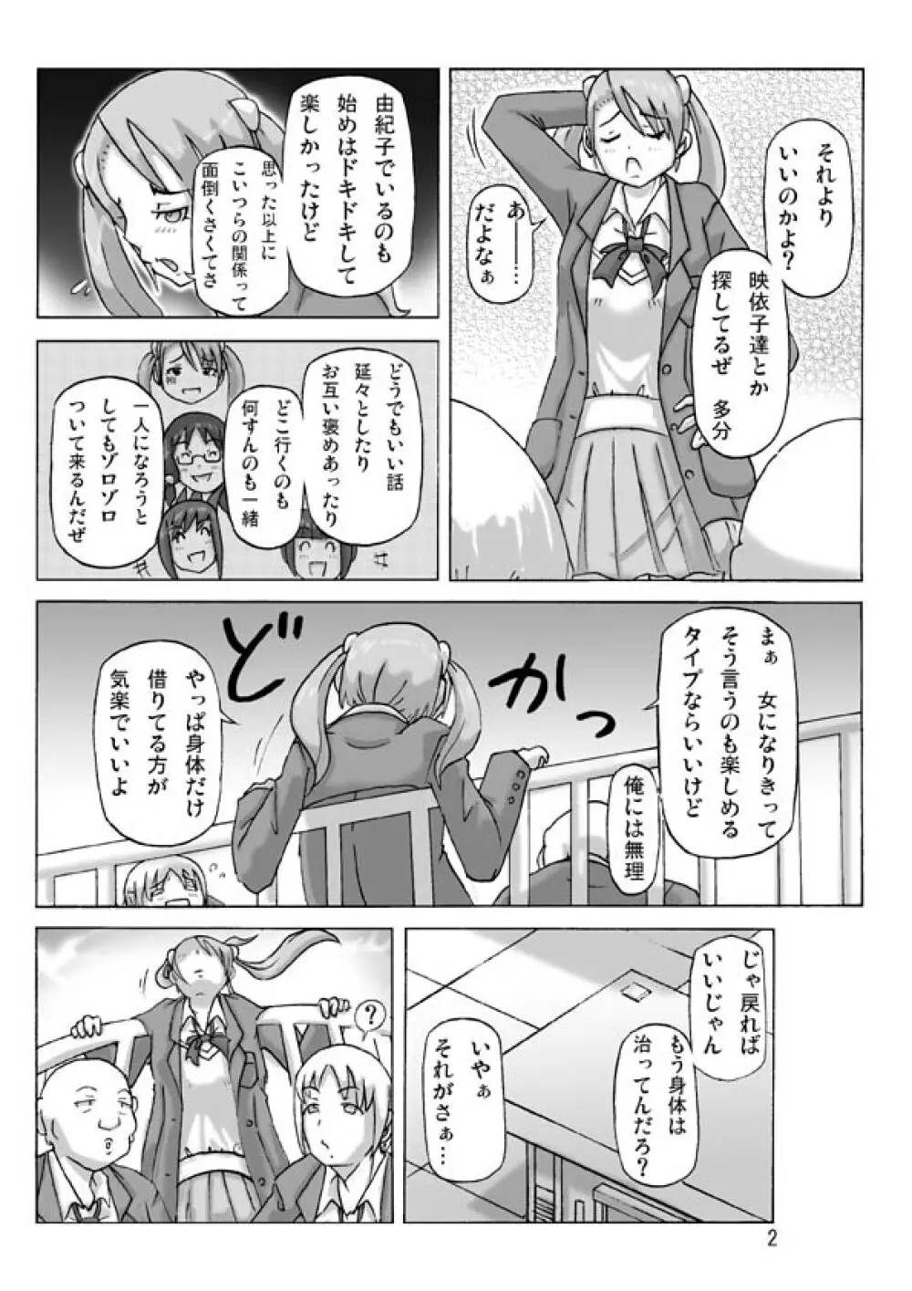 [あさぎり] P(ossession)-Party4 (Pパーティ4) - page3