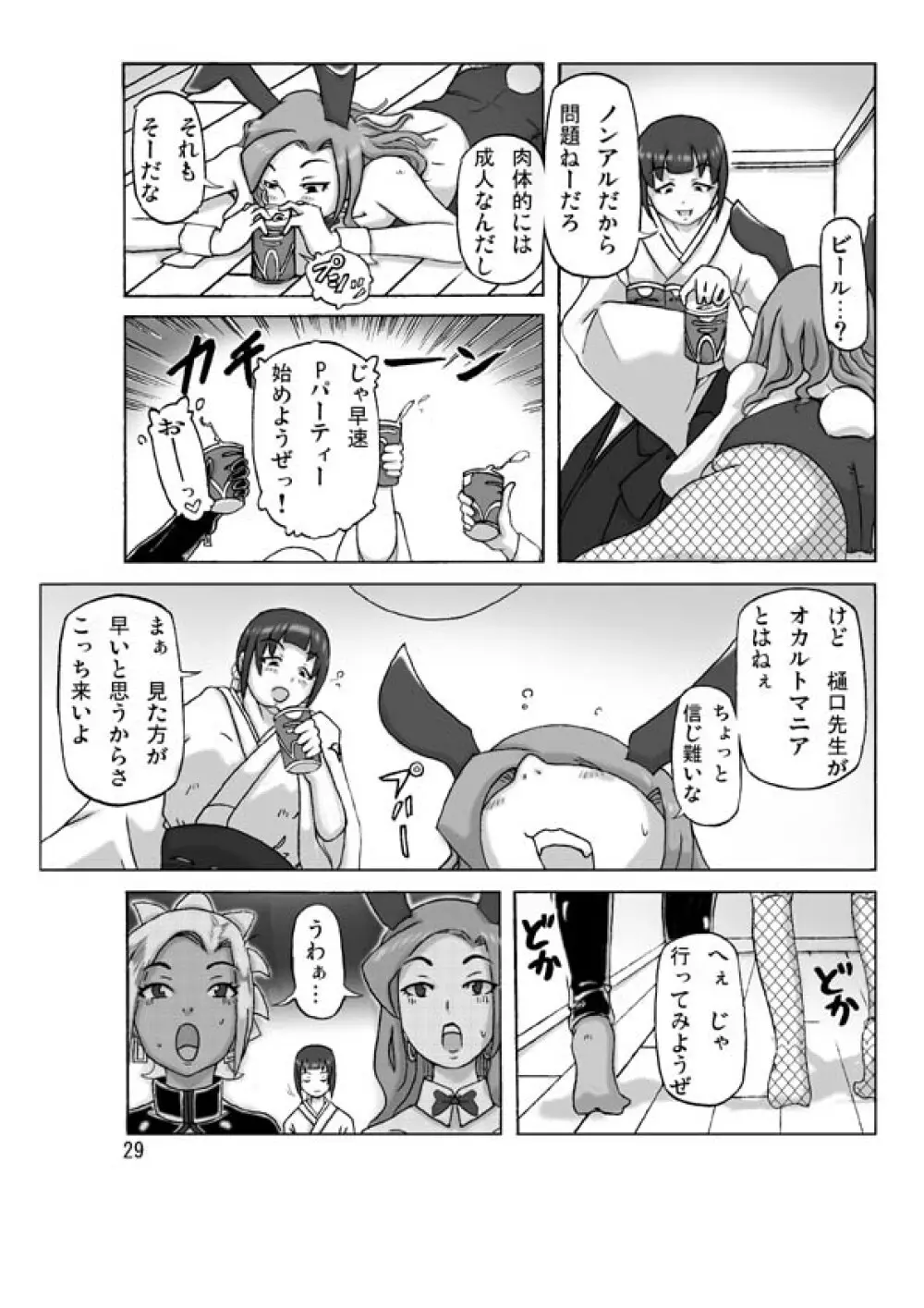 [あさぎり] P(ossession)-Party4 (Pパーティ4) - page30