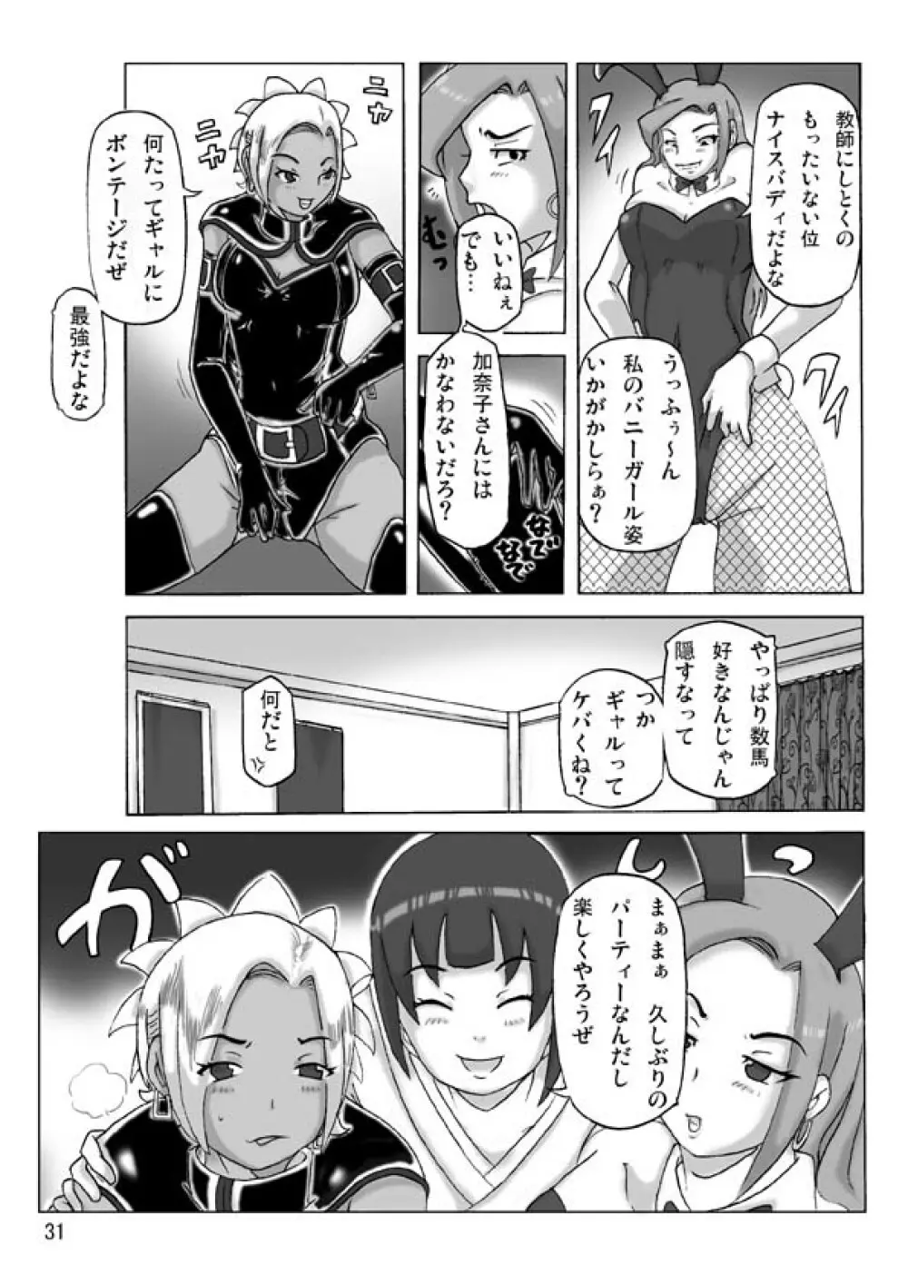 [あさぎり] P(ossession)-Party4 (Pパーティ4) - page32