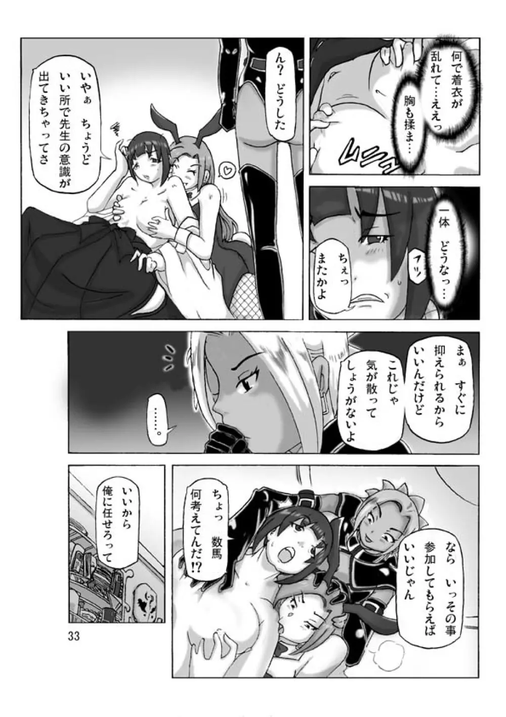 [あさぎり] P(ossession)-Party4 (Pパーティ4) - page34