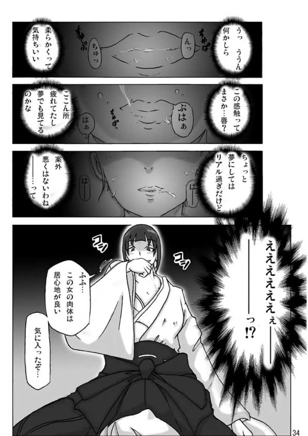 [あさぎり] P(ossession)-Party4 (Pパーティ4) - page35