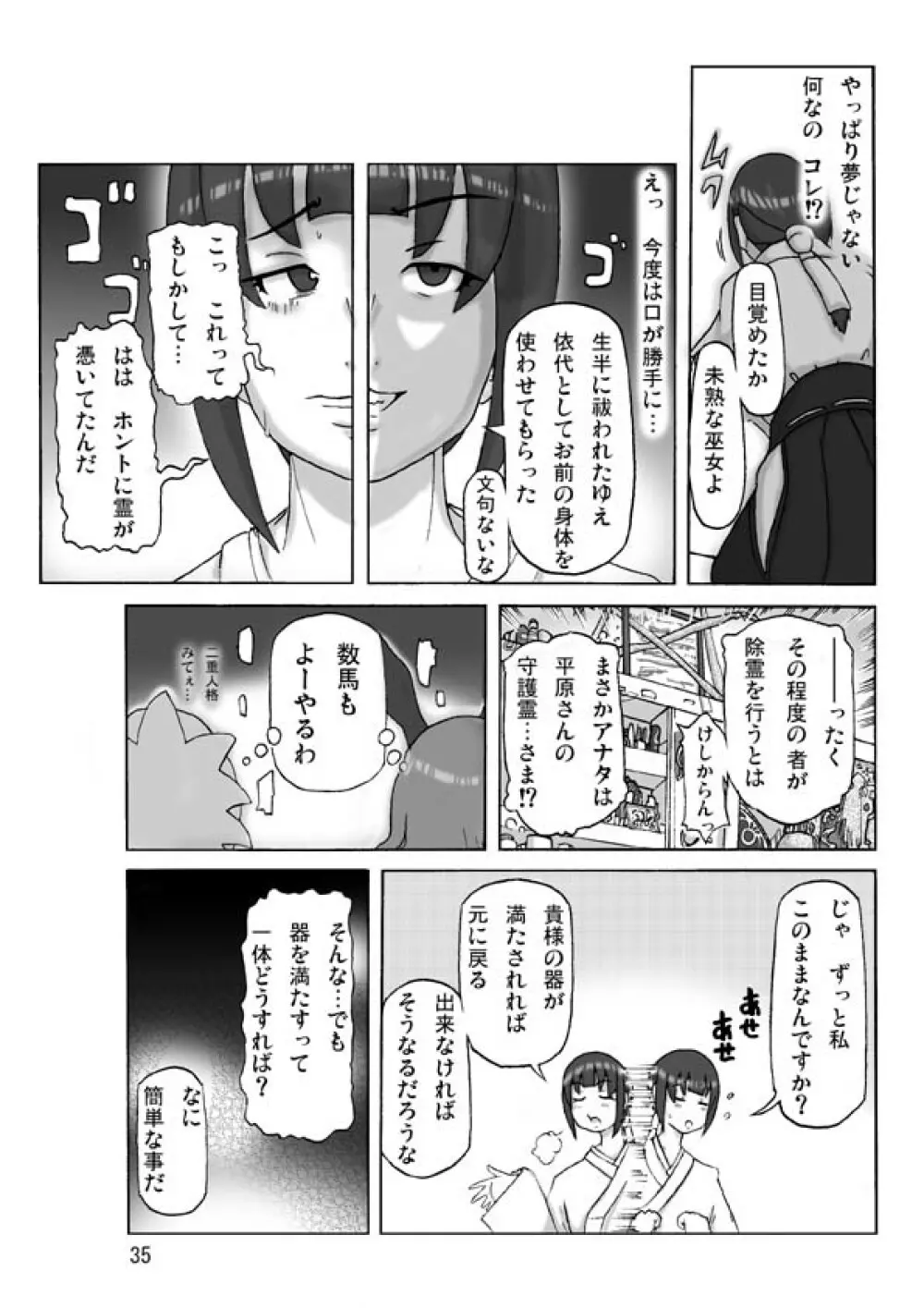 [あさぎり] P(ossession)-Party4 (Pパーティ4) - page36