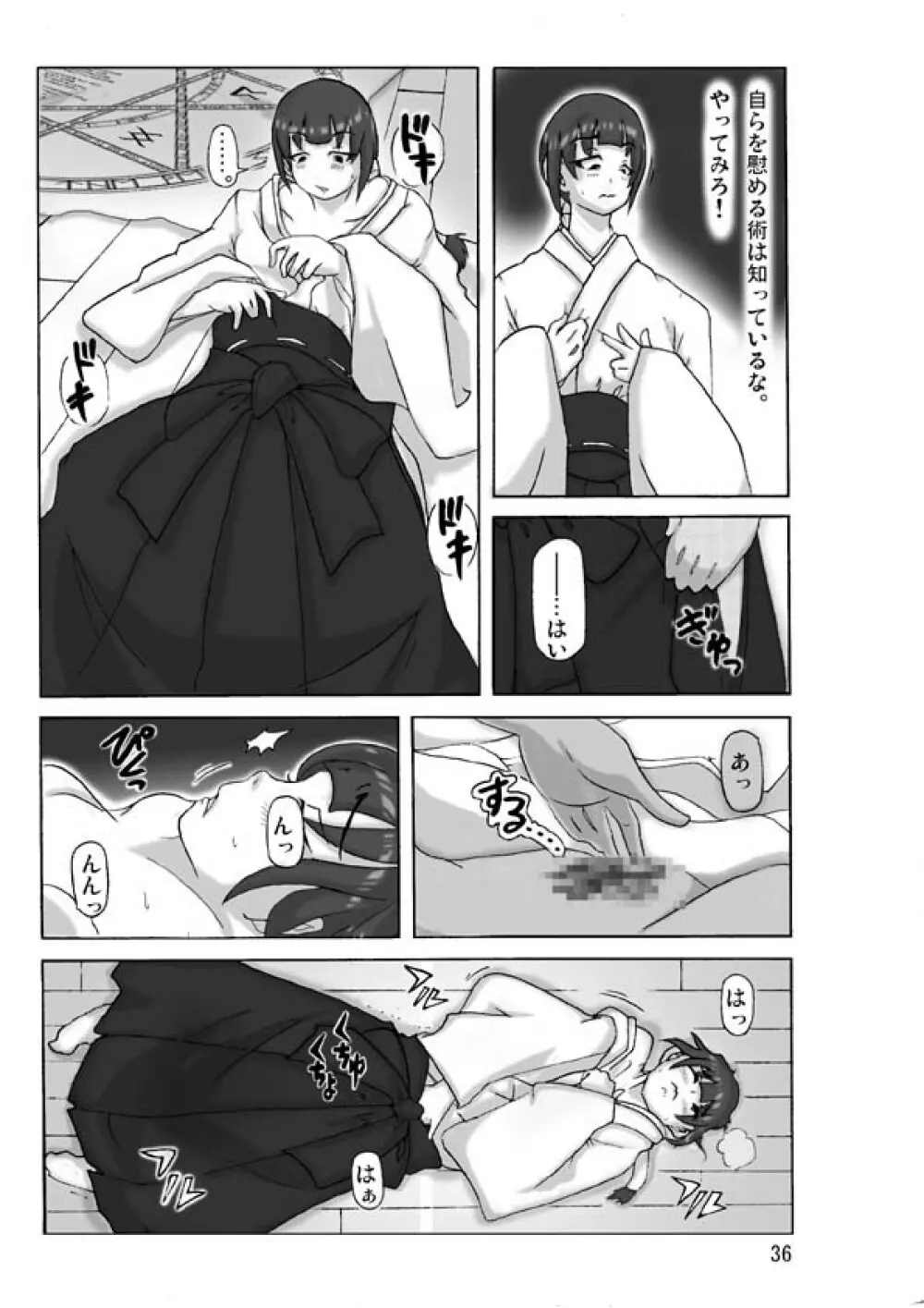 [あさぎり] P(ossession)-Party4 (Pパーティ4) - page37