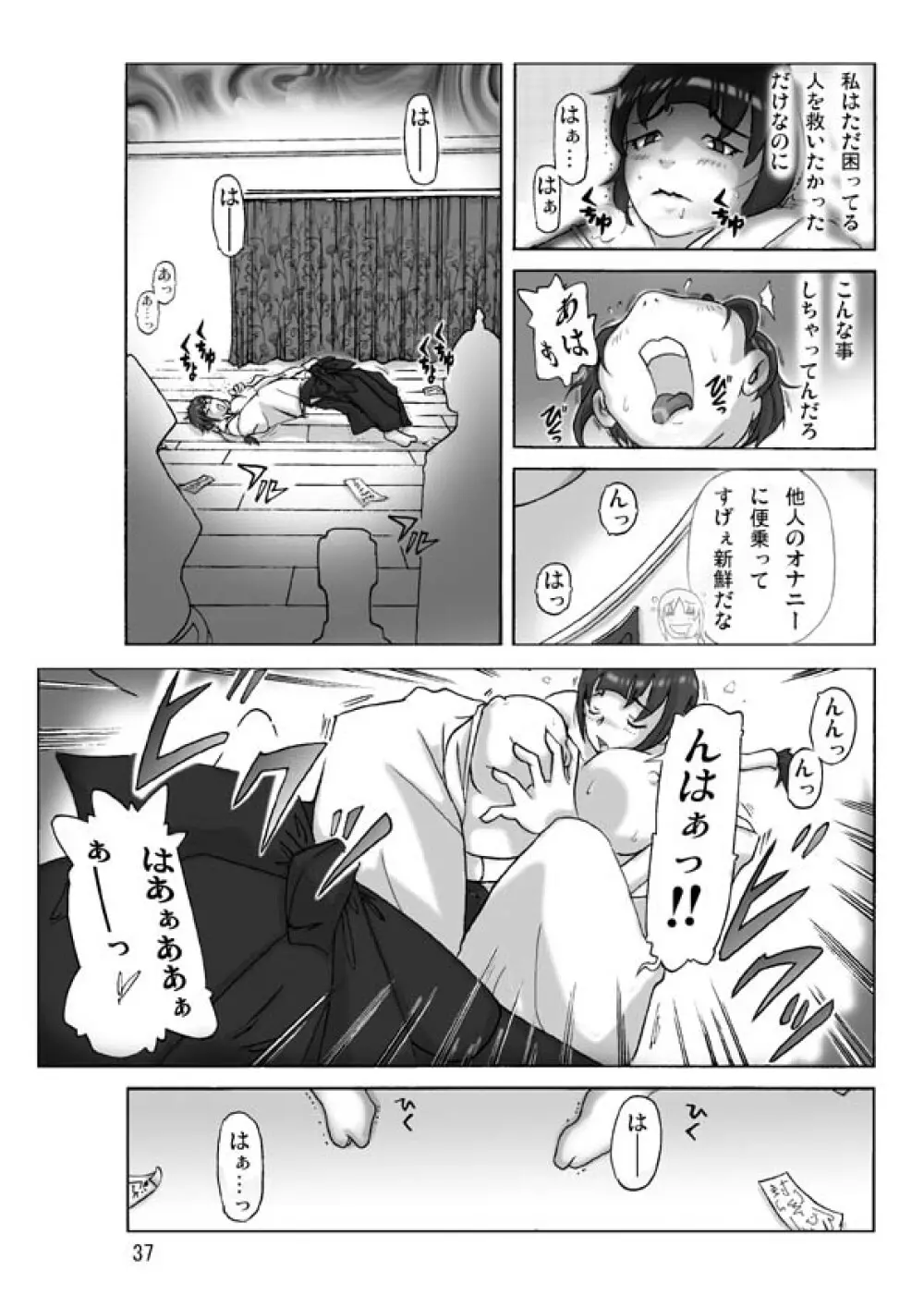 [あさぎり] P(ossession)-Party4 (Pパーティ4) - page38