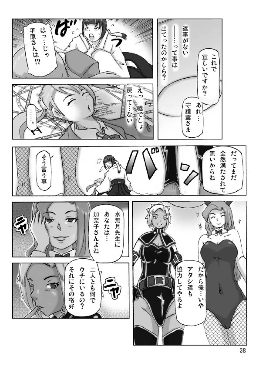 [あさぎり] P(ossession)-Party4 (Pパーティ4) - page39