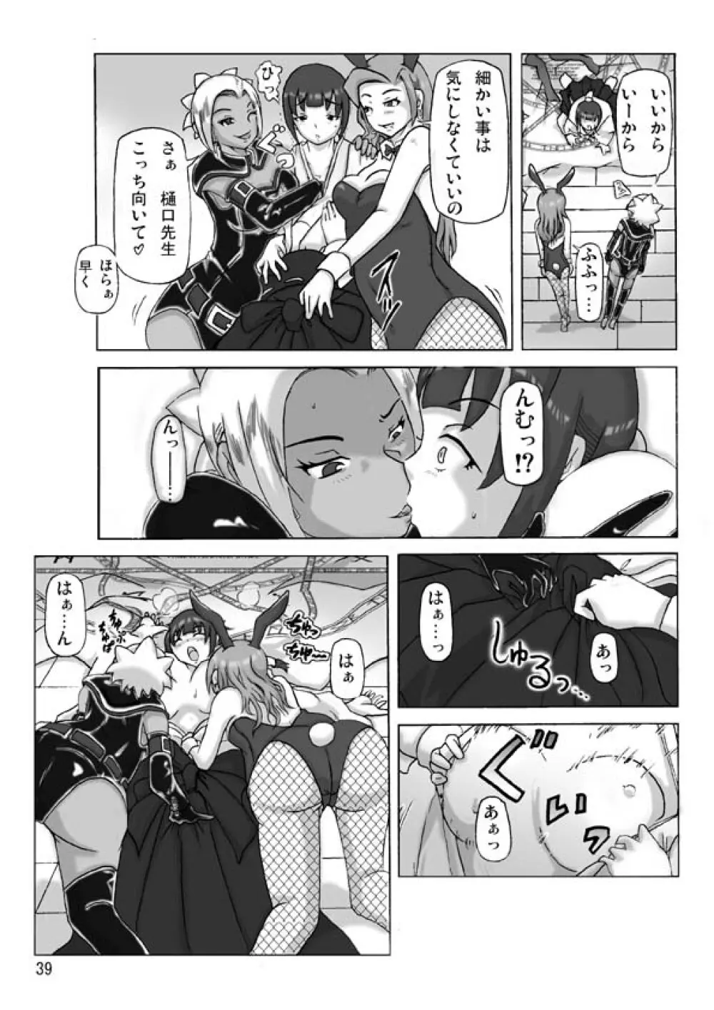 [あさぎり] P(ossession)-Party4 (Pパーティ4) - page40