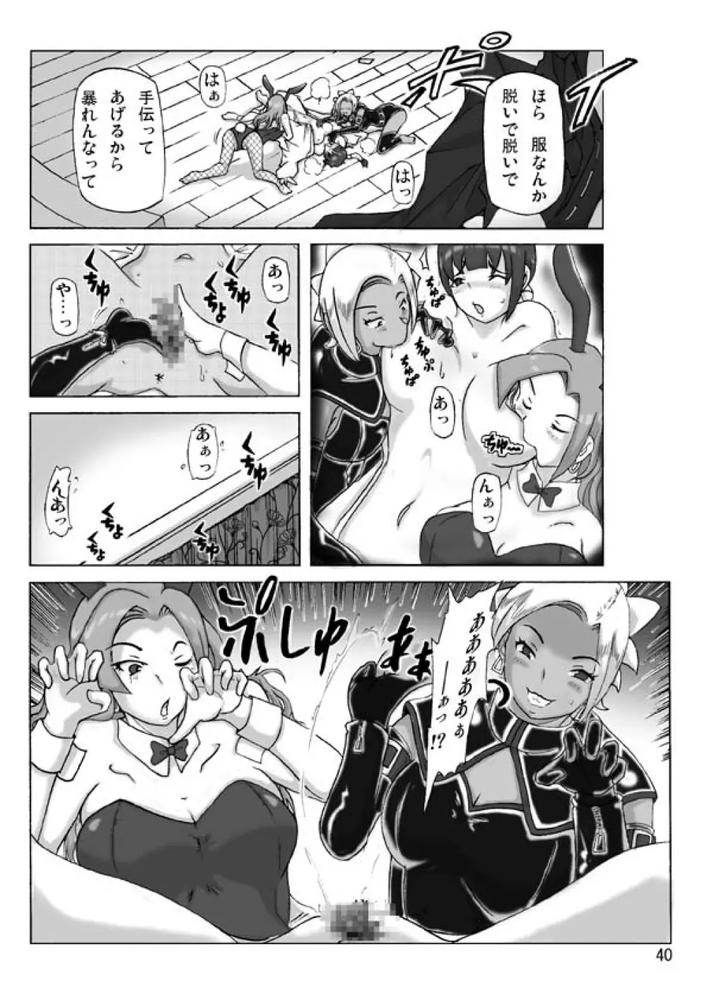 [あさぎり] P(ossession)-Party4 (Pパーティ4) - page41