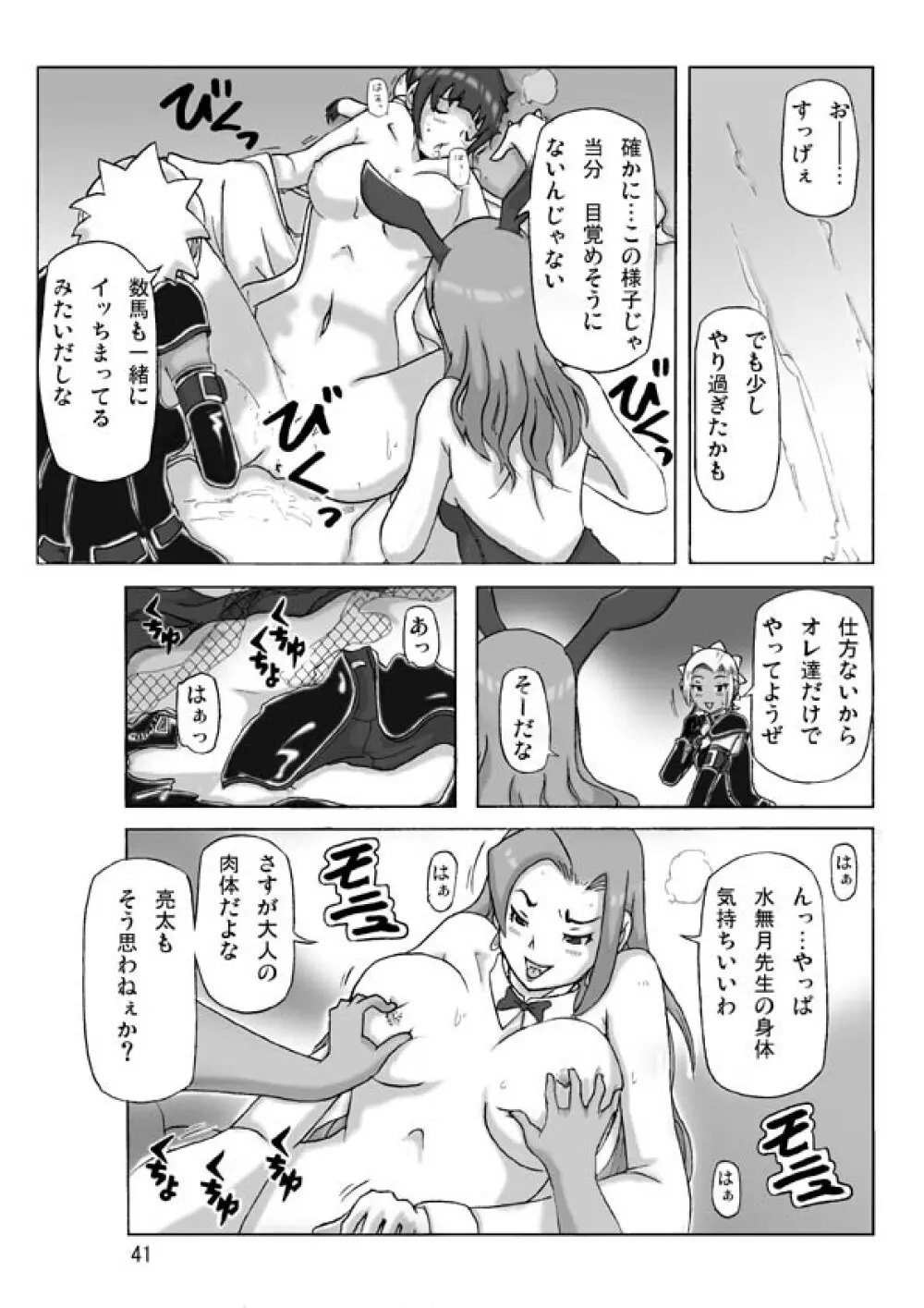 [あさぎり] P(ossession)-Party4 (Pパーティ4) - page42