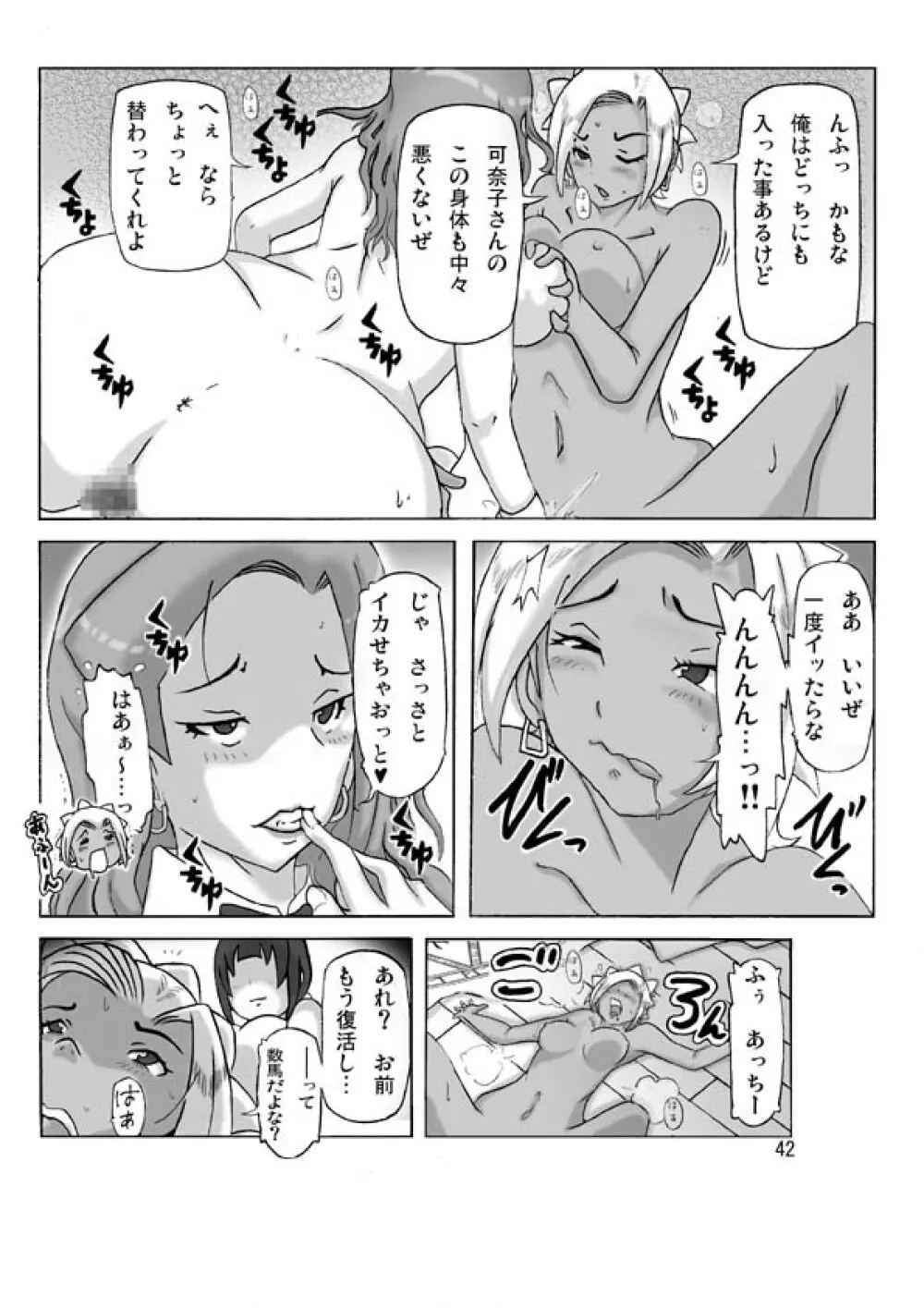 [あさぎり] P(ossession)-Party4 (Pパーティ4) - page43