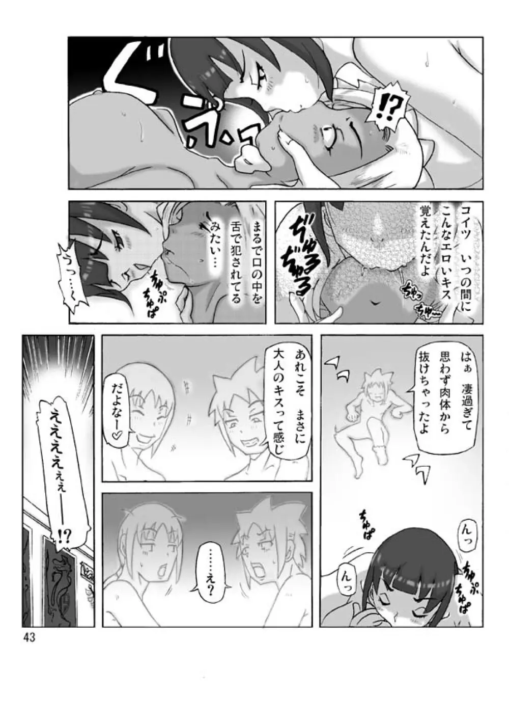 [あさぎり] P(ossession)-Party4 (Pパーティ4) - page44