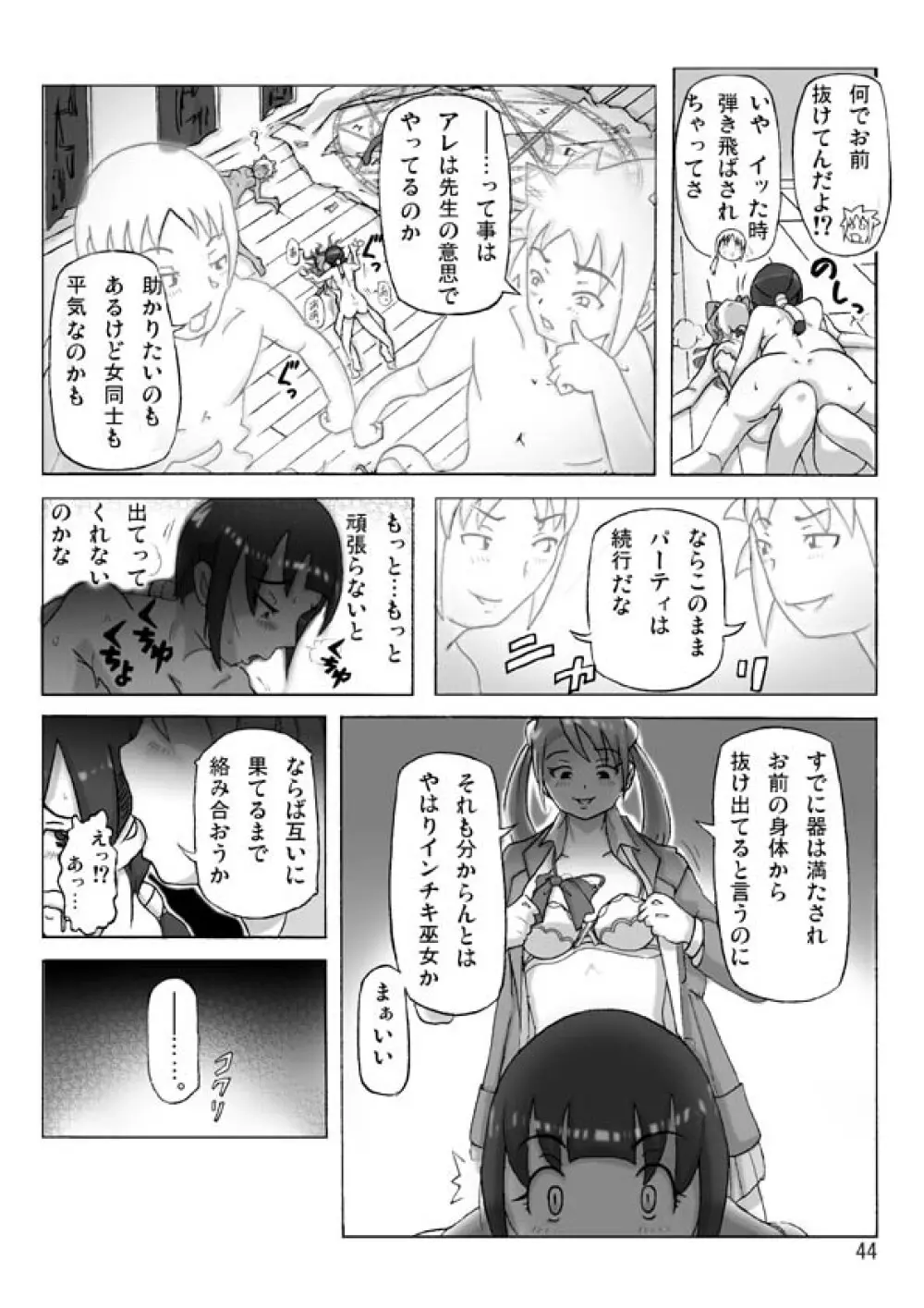 [あさぎり] P(ossession)-Party4 (Pパーティ4) - page45