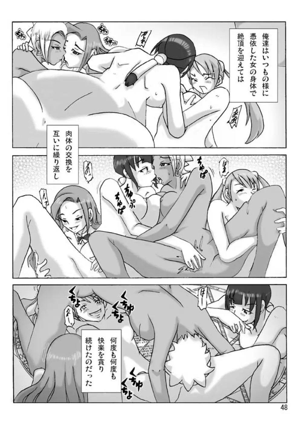 [あさぎり] P(ossession)-Party4 (Pパーティ4) - page49