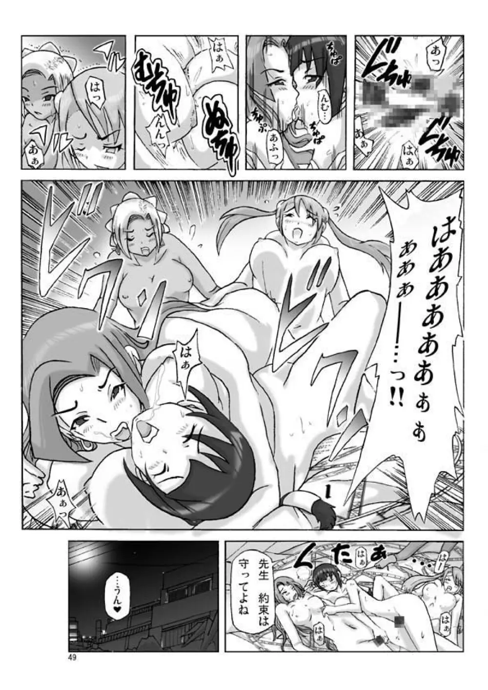 [あさぎり] P(ossession)-Party4 (Pパーティ4) - page50