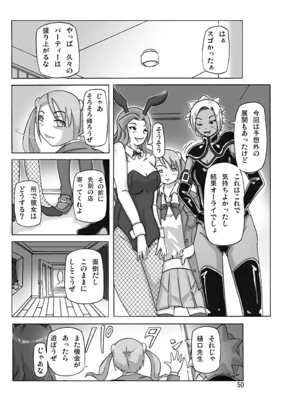 [あさぎり] P(ossession)-Party4 (Pパーティ4) - page51