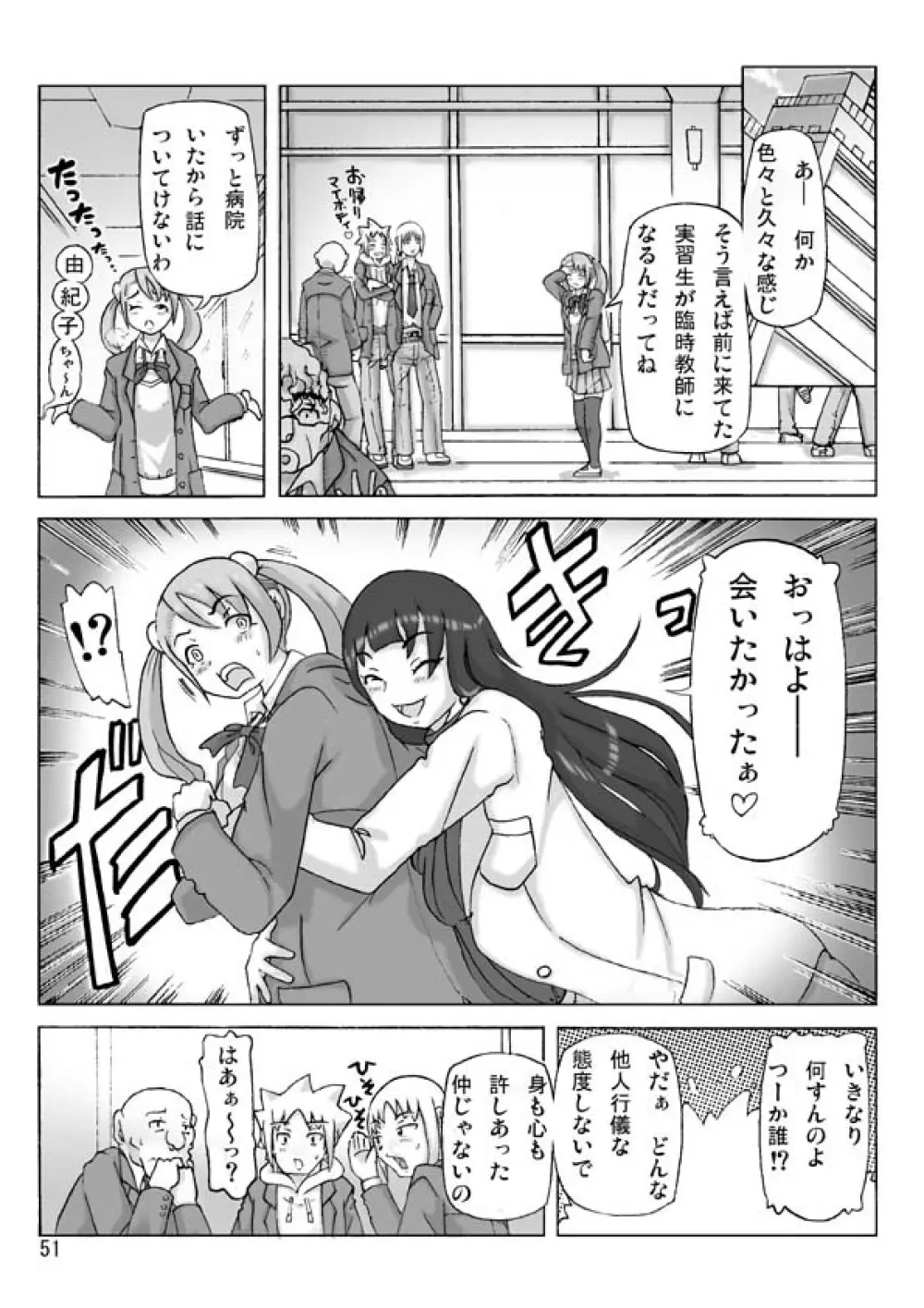 [あさぎり] P(ossession)-Party4 (Pパーティ4) - page52