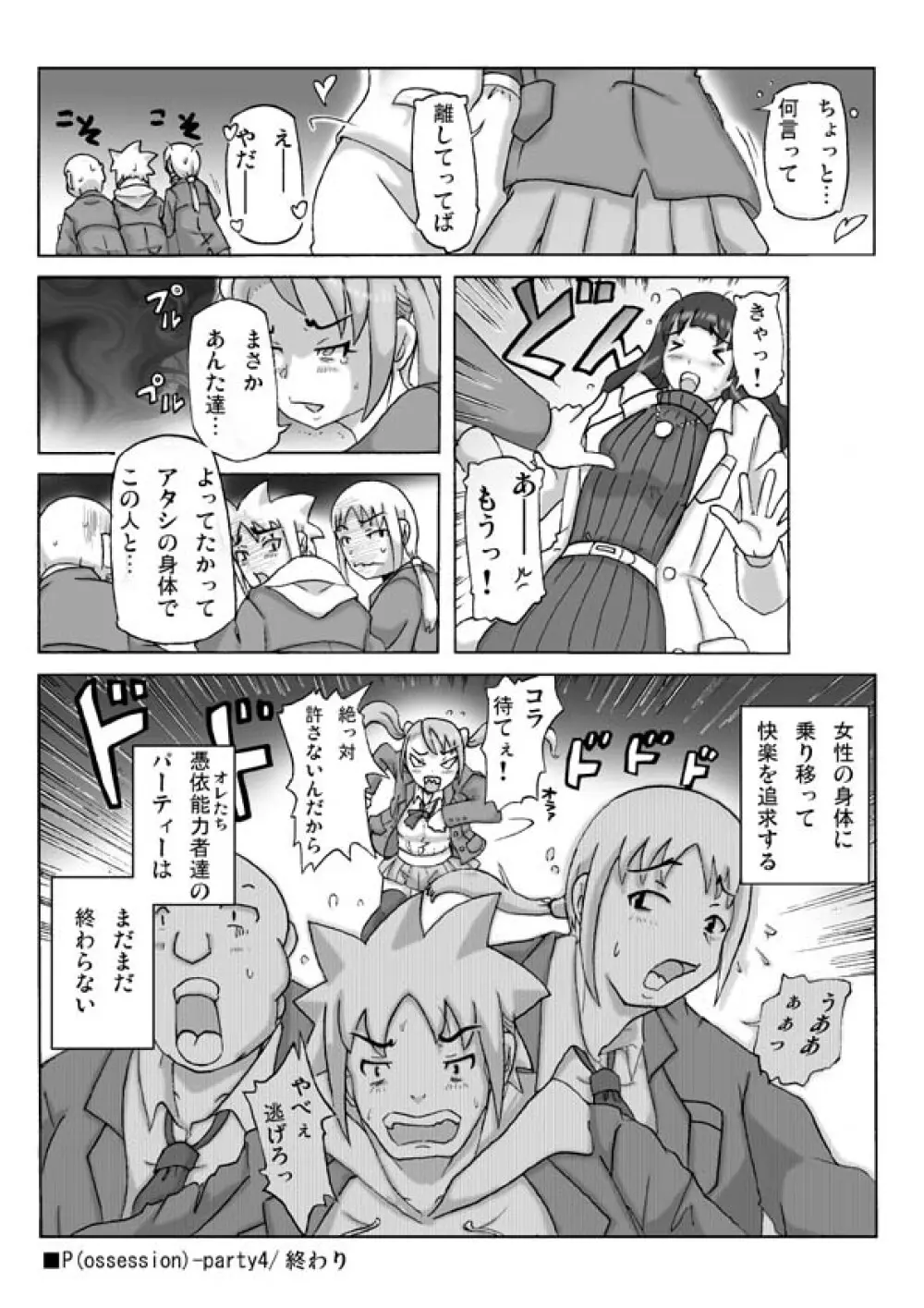[あさぎり] P(ossession)-Party4 (Pパーティ4) - page53