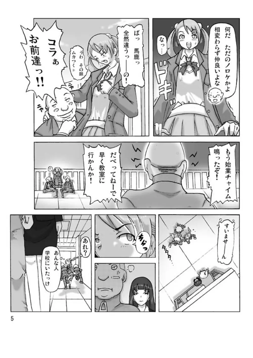 [あさぎり] P(ossession)-Party4 (Pパーティ4) - page6