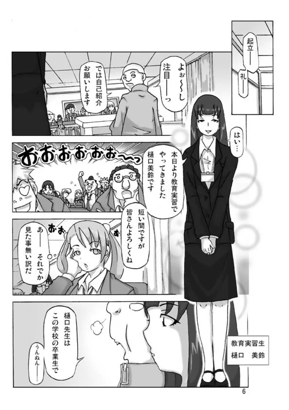[あさぎり] P(ossession)-Party4 (Pパーティ4) - page7