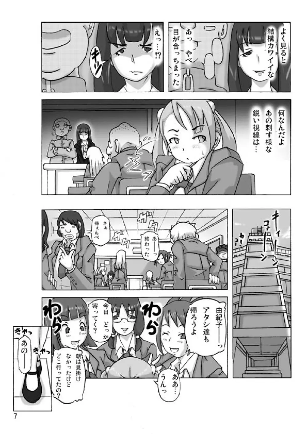 [あさぎり] P(ossession)-Party4 (Pパーティ4) - page8