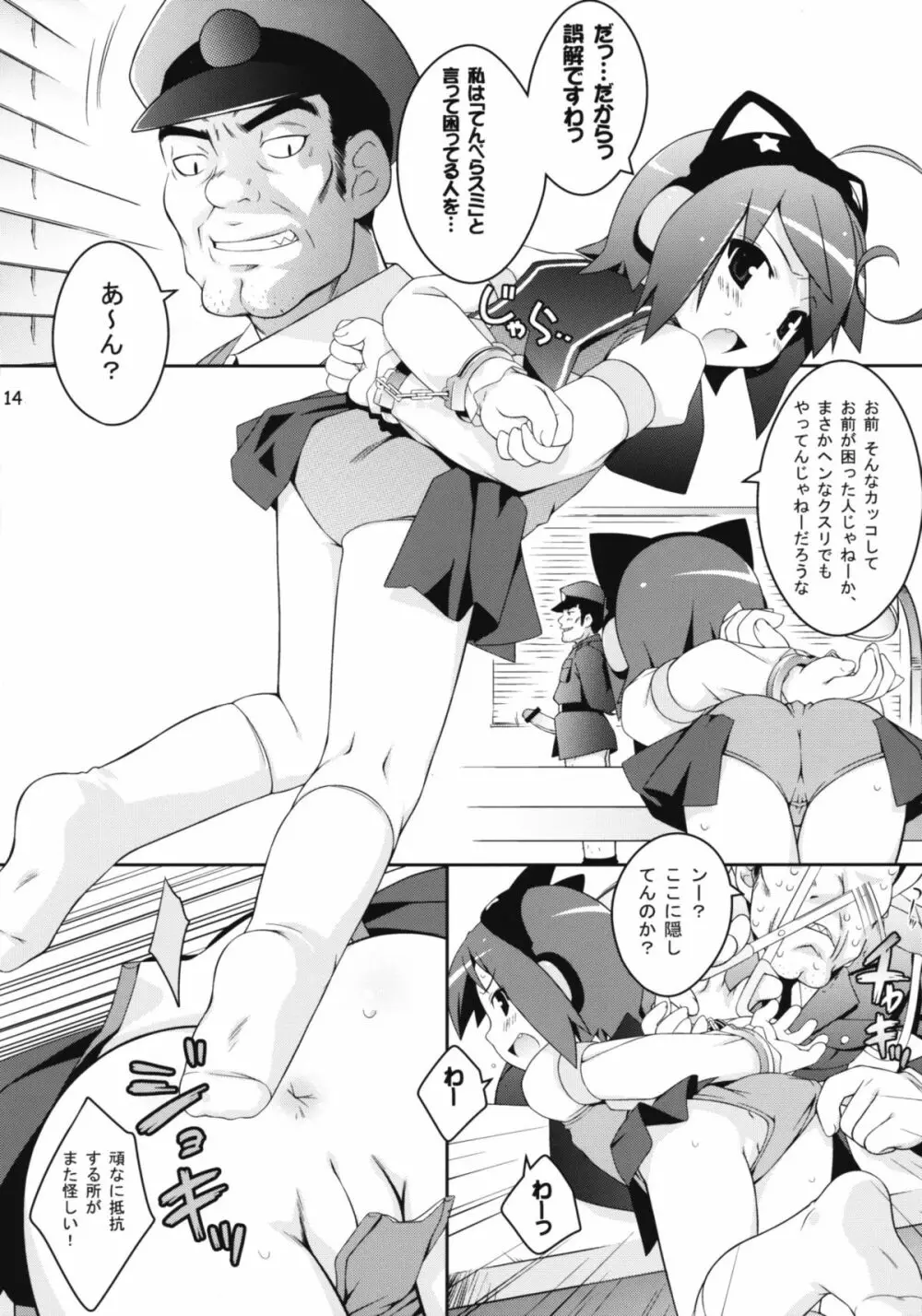 CatTail! 8 - page13