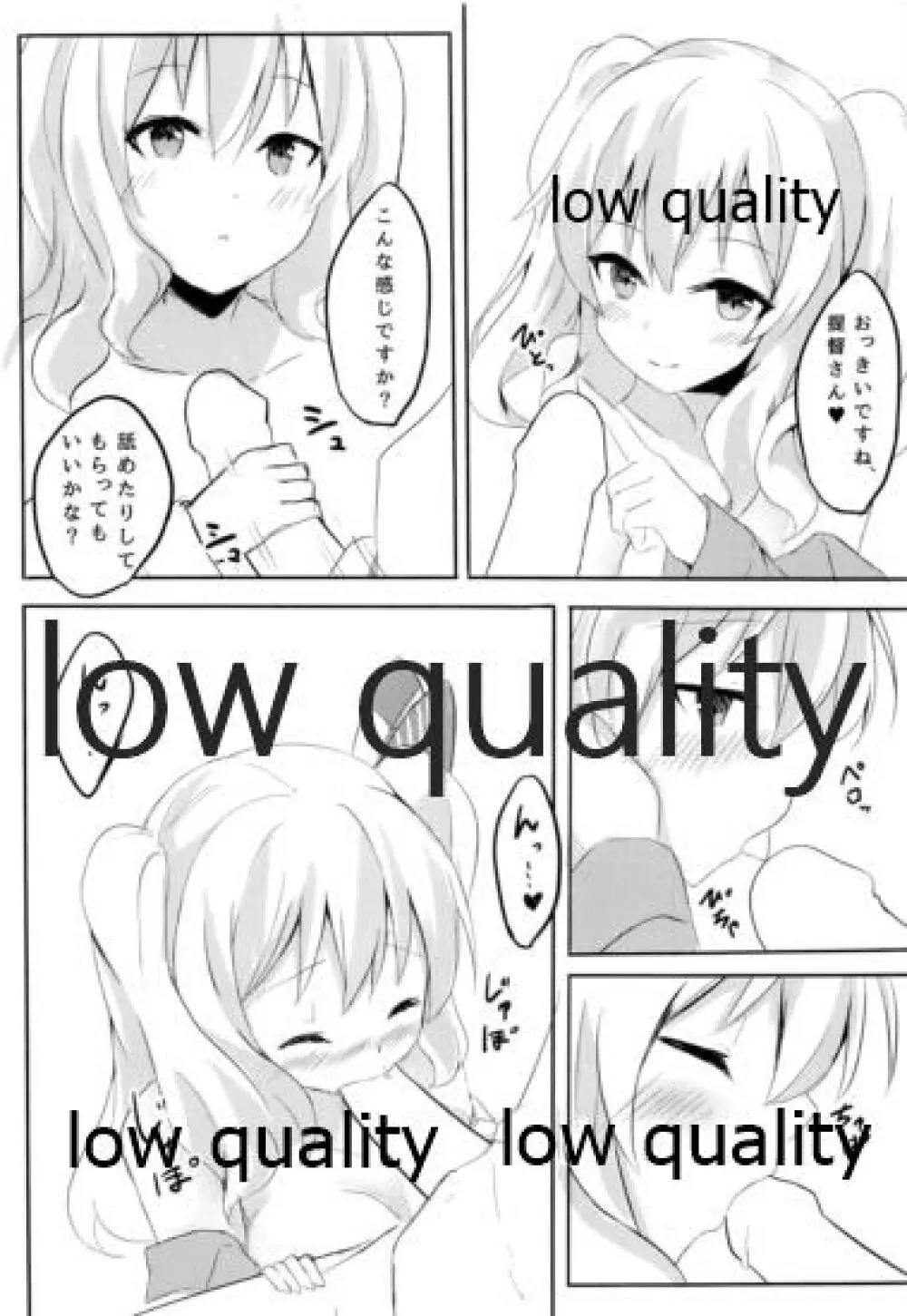 提督さんとイケナイ練習 - page11