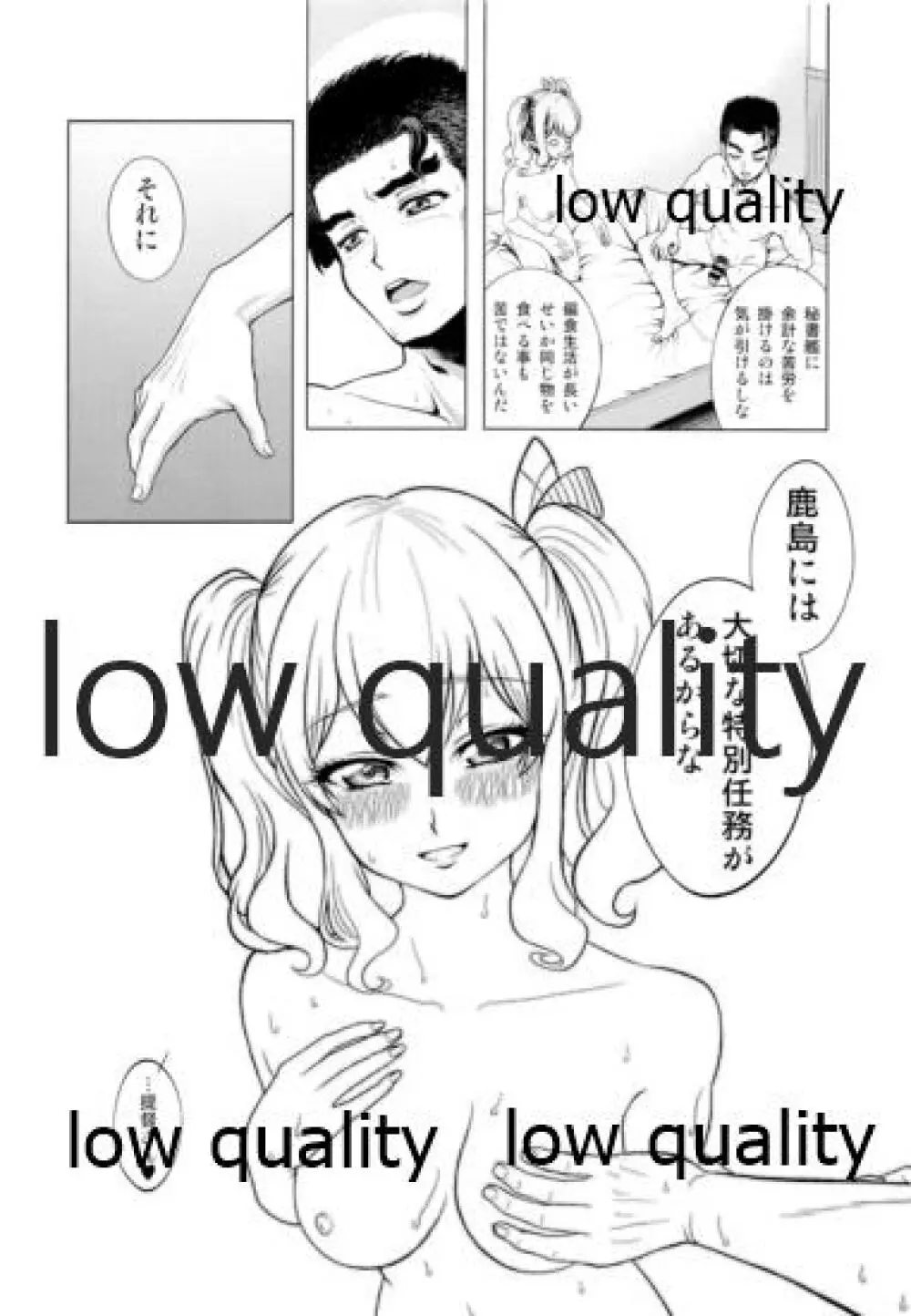 ゴメン鹿島たまごサンドは食べられない!!改 - page13