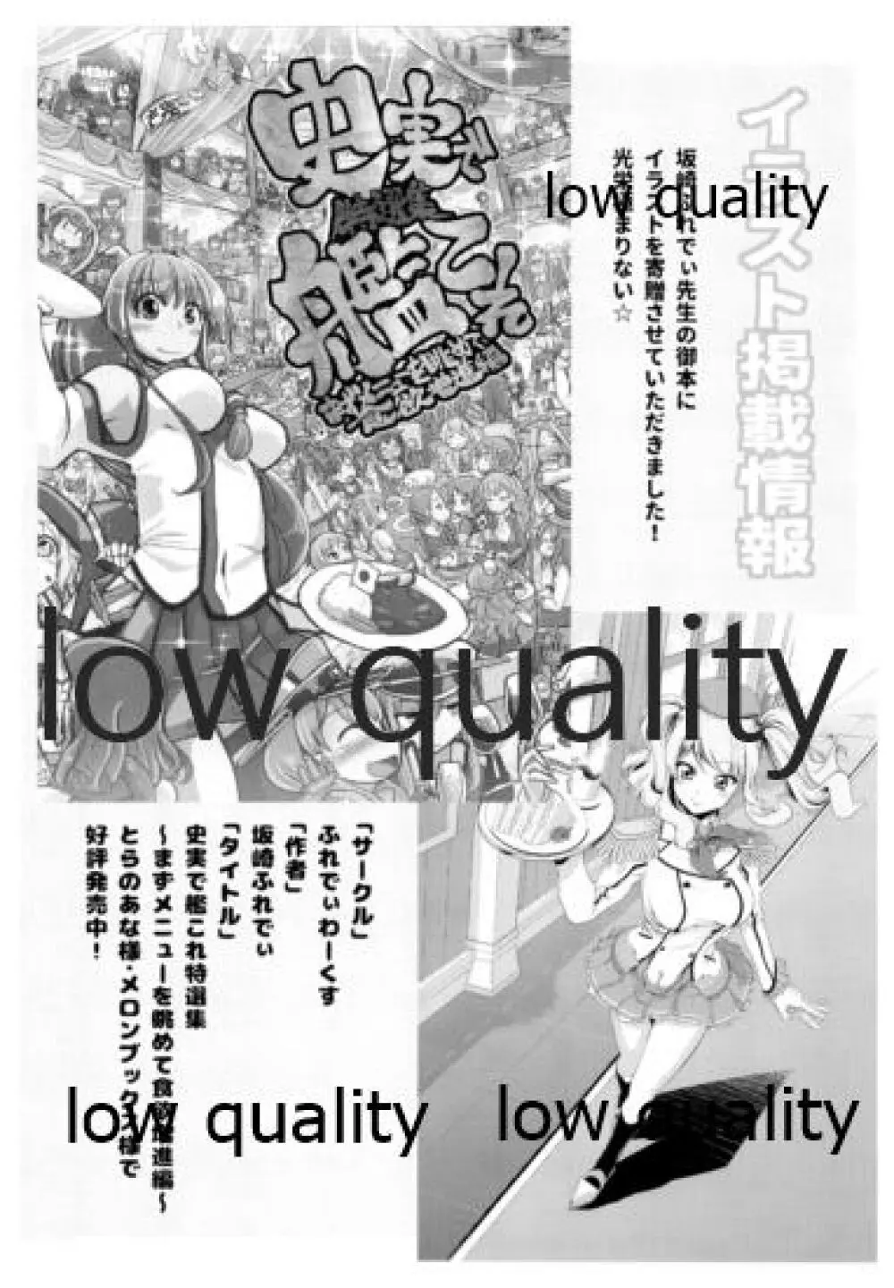ゴメン鹿島たまごサンドは食べられない!!改 - page19