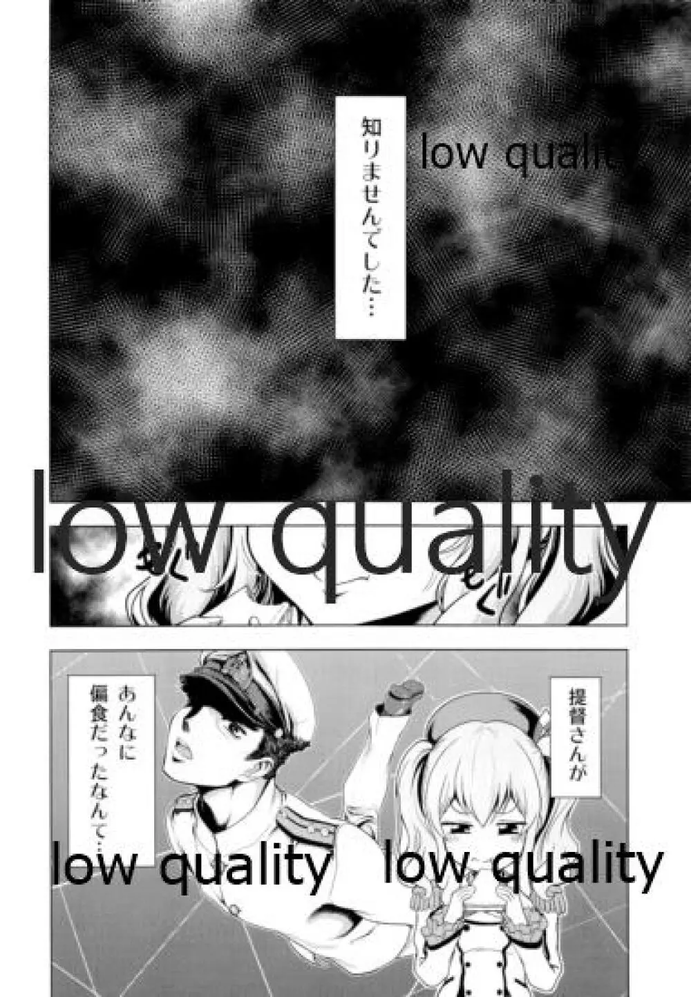 ゴメン鹿島たまごサンドは食べられない!!改 - page5