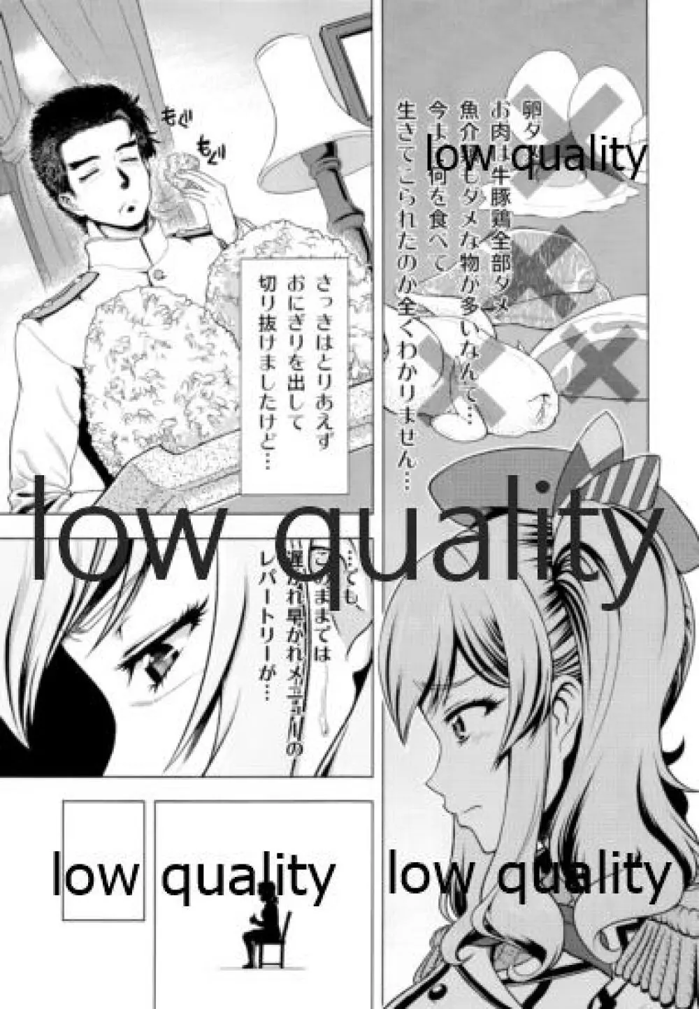 ゴメン鹿島たまごサンドは食べられない!!改 - page6