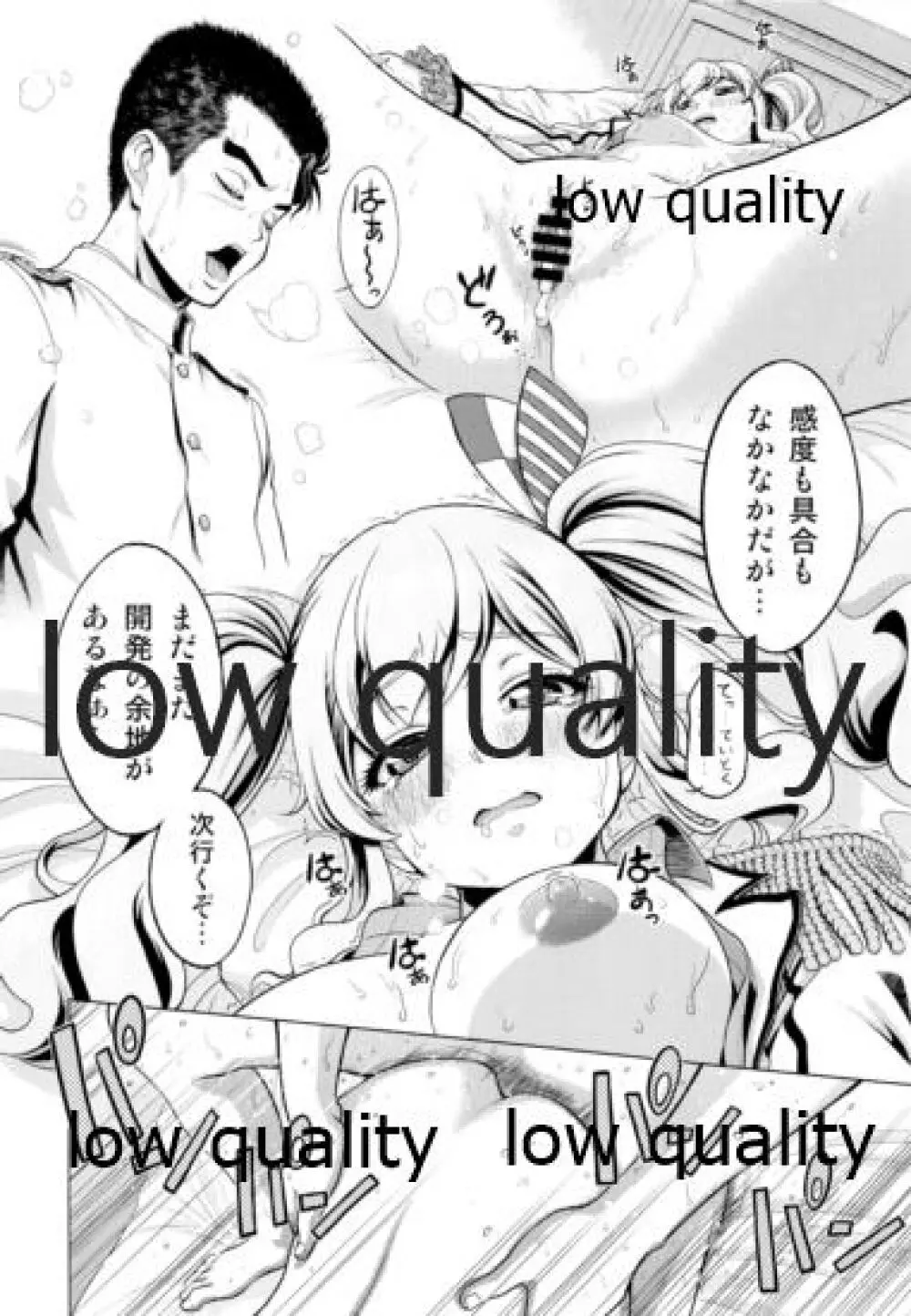 ゴメン鹿島たまごサンドは食べられない!!改 - page9