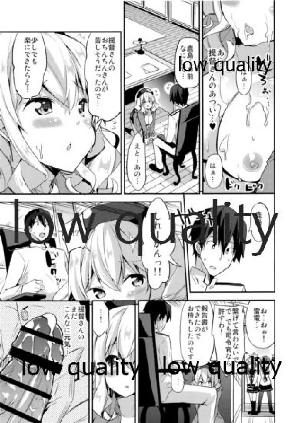 秘書艦の秘所7 積極的でえっちな鹿島はお嫌いですか? - page14
