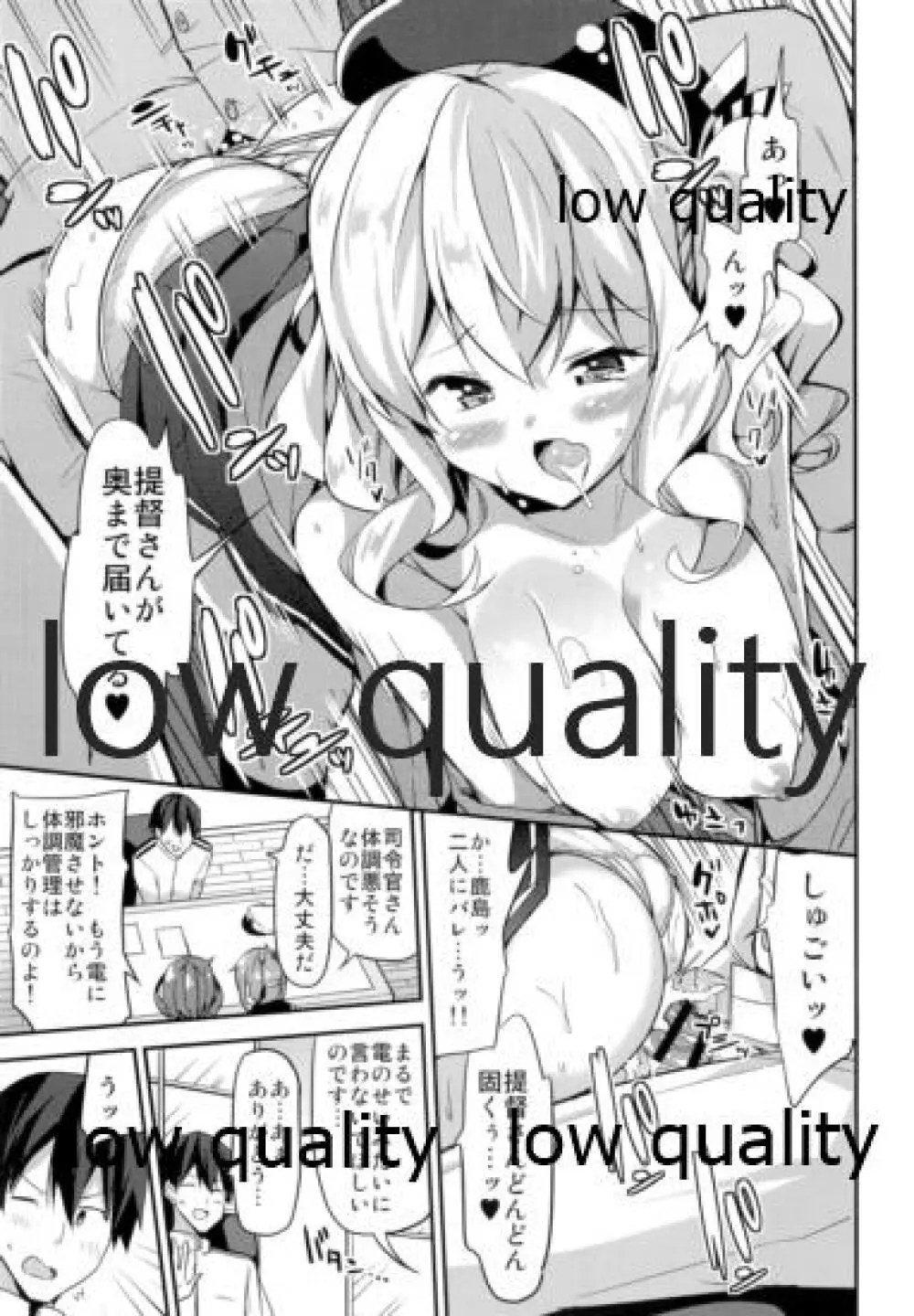 秘書艦の秘所7 積極的でえっちな鹿島はお嫌いですか? - page16