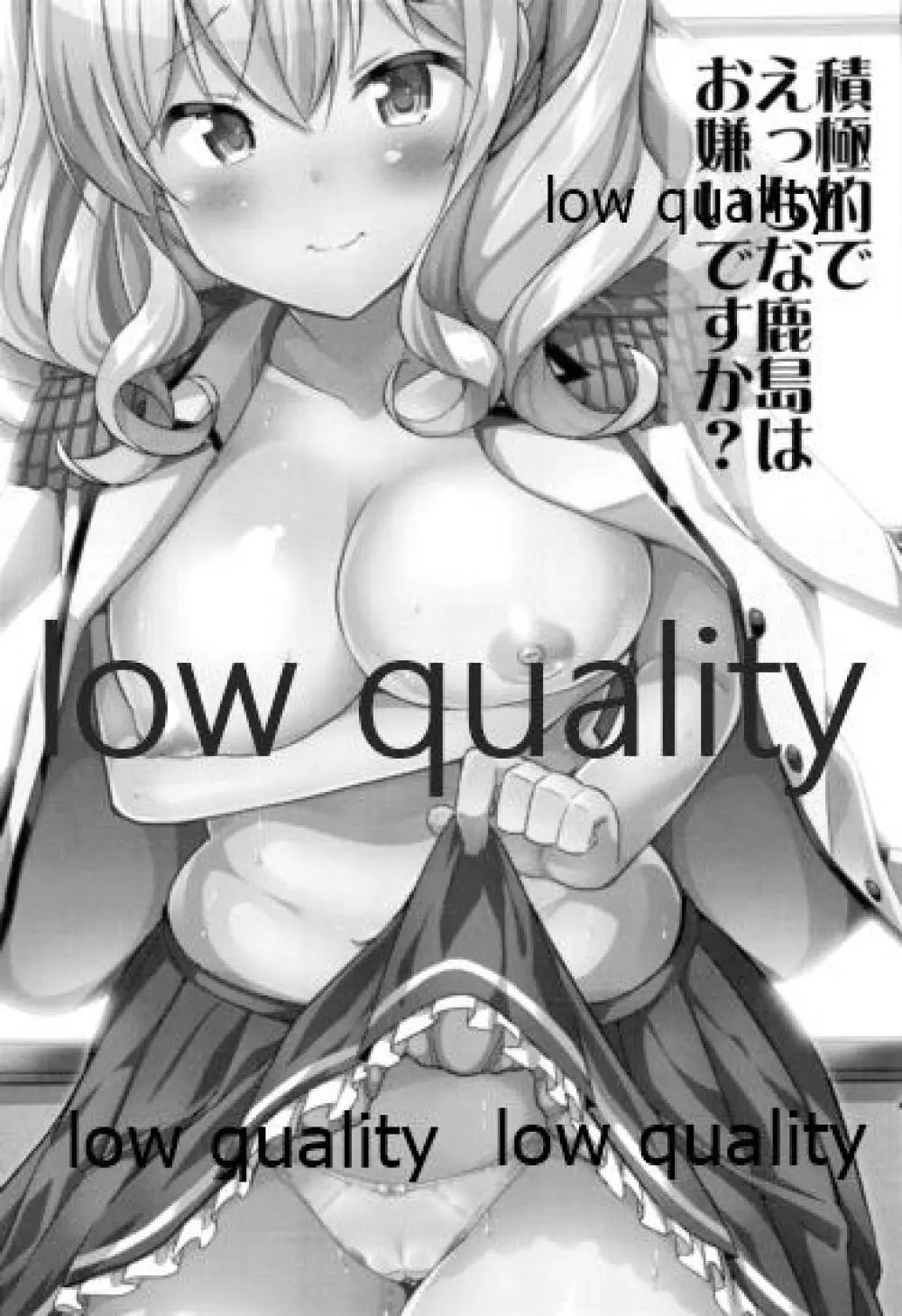 秘書艦の秘所7 積極的でえっちな鹿島はお嫌いですか? - page2
