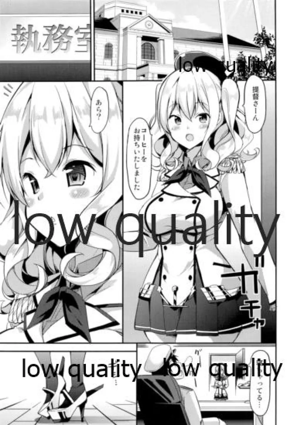 秘書艦の秘所7 積極的でえっちな鹿島はお嫌いですか? - page4