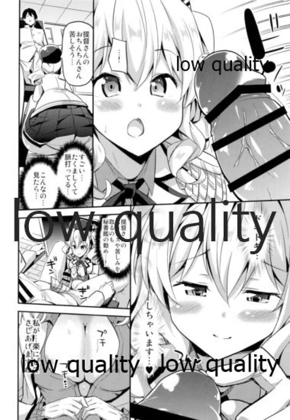 秘書艦の秘所7 積極的でえっちな鹿島はお嫌いですか? - page9