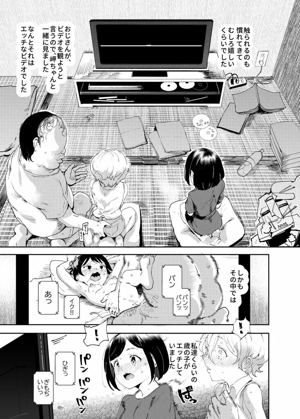 認識阻害おじさん～土下座でエッチをおねがいする少女たち～ - page10