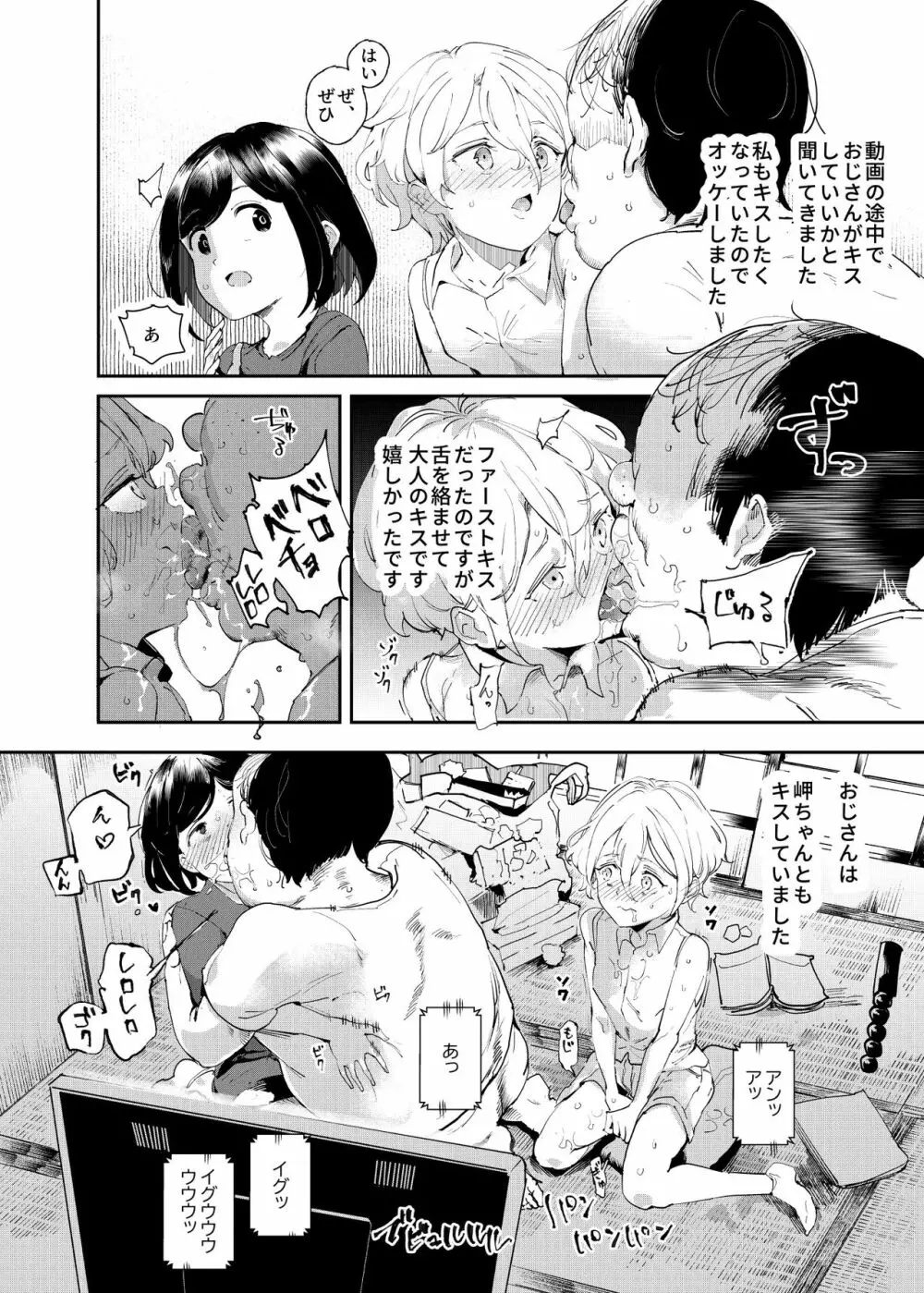 認識阻害おじさん～土下座でエッチをおねがいする少女たち～ - page11