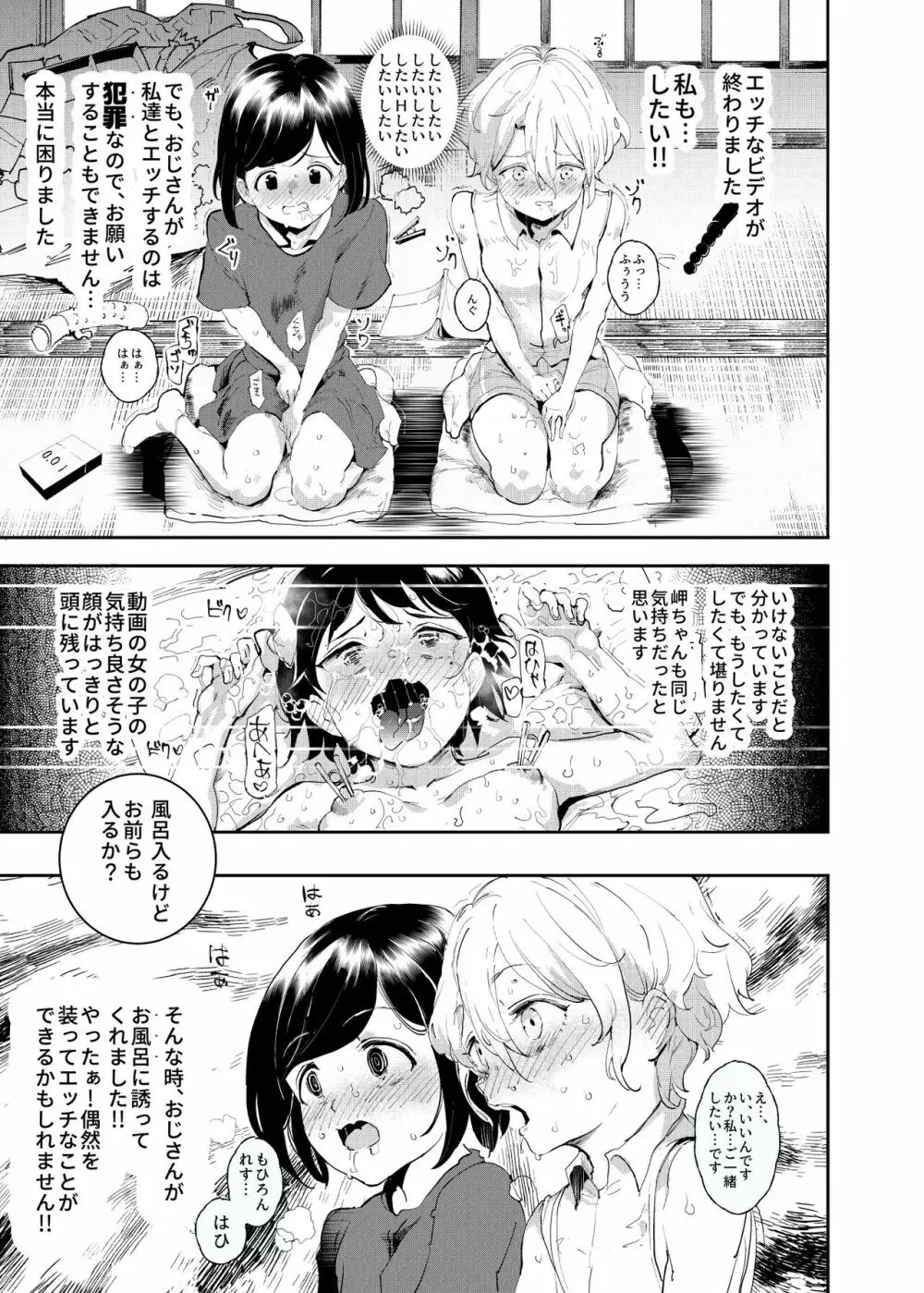 認識阻害おじさん～土下座でエッチをおねがいする少女たち～ - page12