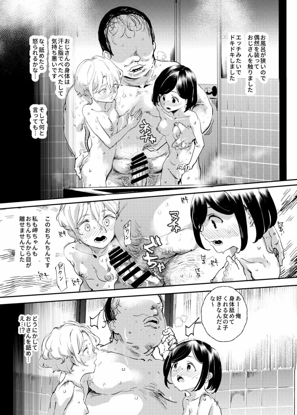 認識阻害おじさん～土下座でエッチをおねがいする少女たち～ - page14