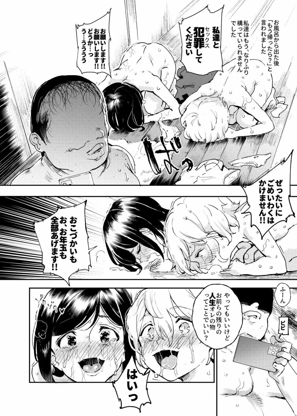 認識阻害おじさん～土下座でエッチをおねがいする少女たち～ - page21