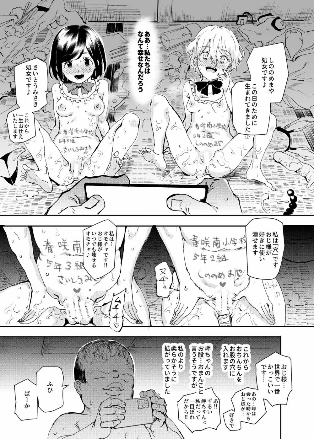 認識阻害おじさん～土下座でエッチをおねがいする少女たち～ - page22