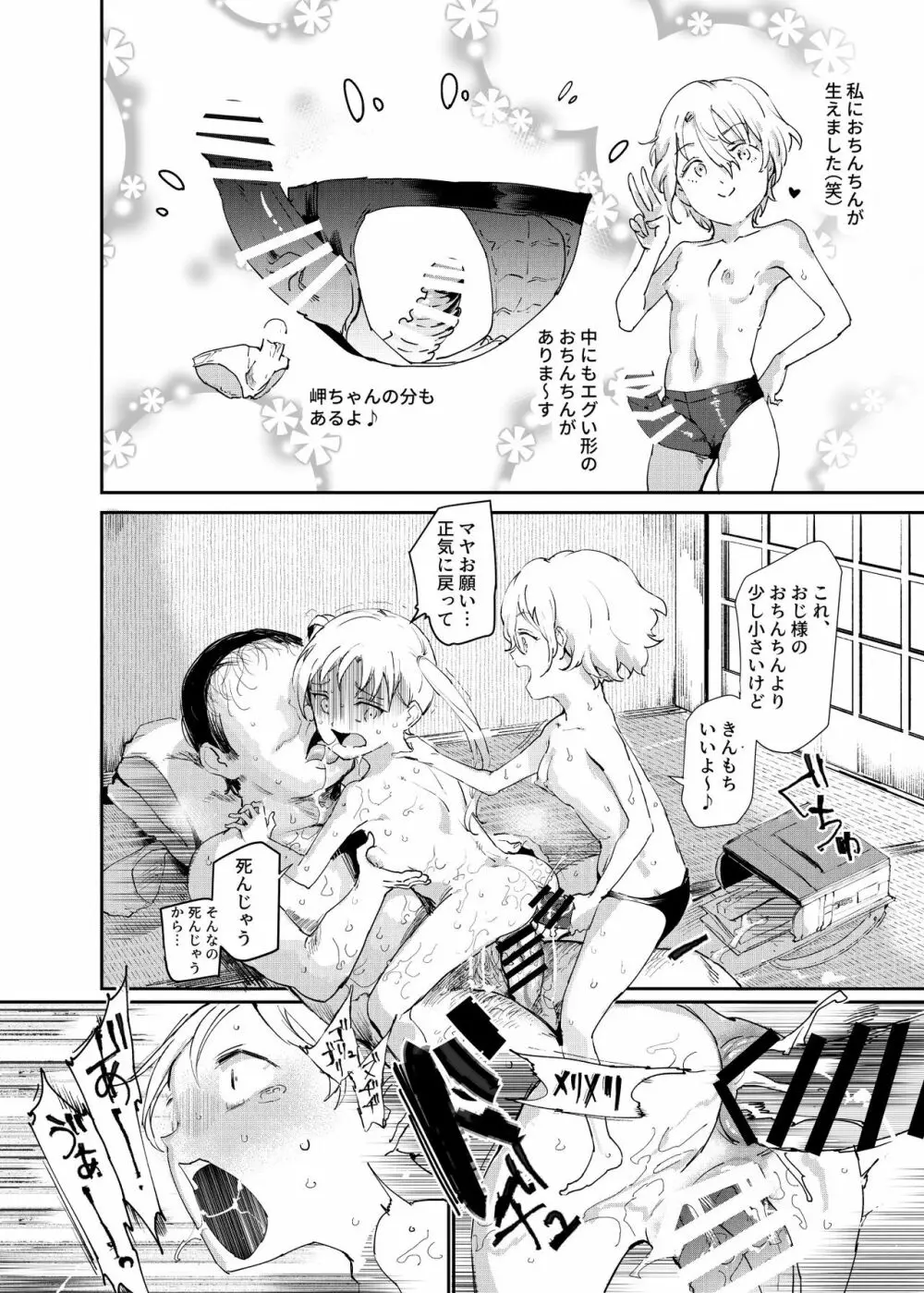 認識阻害おじさん～土下座でエッチをおねがいする少女たち～ - page35