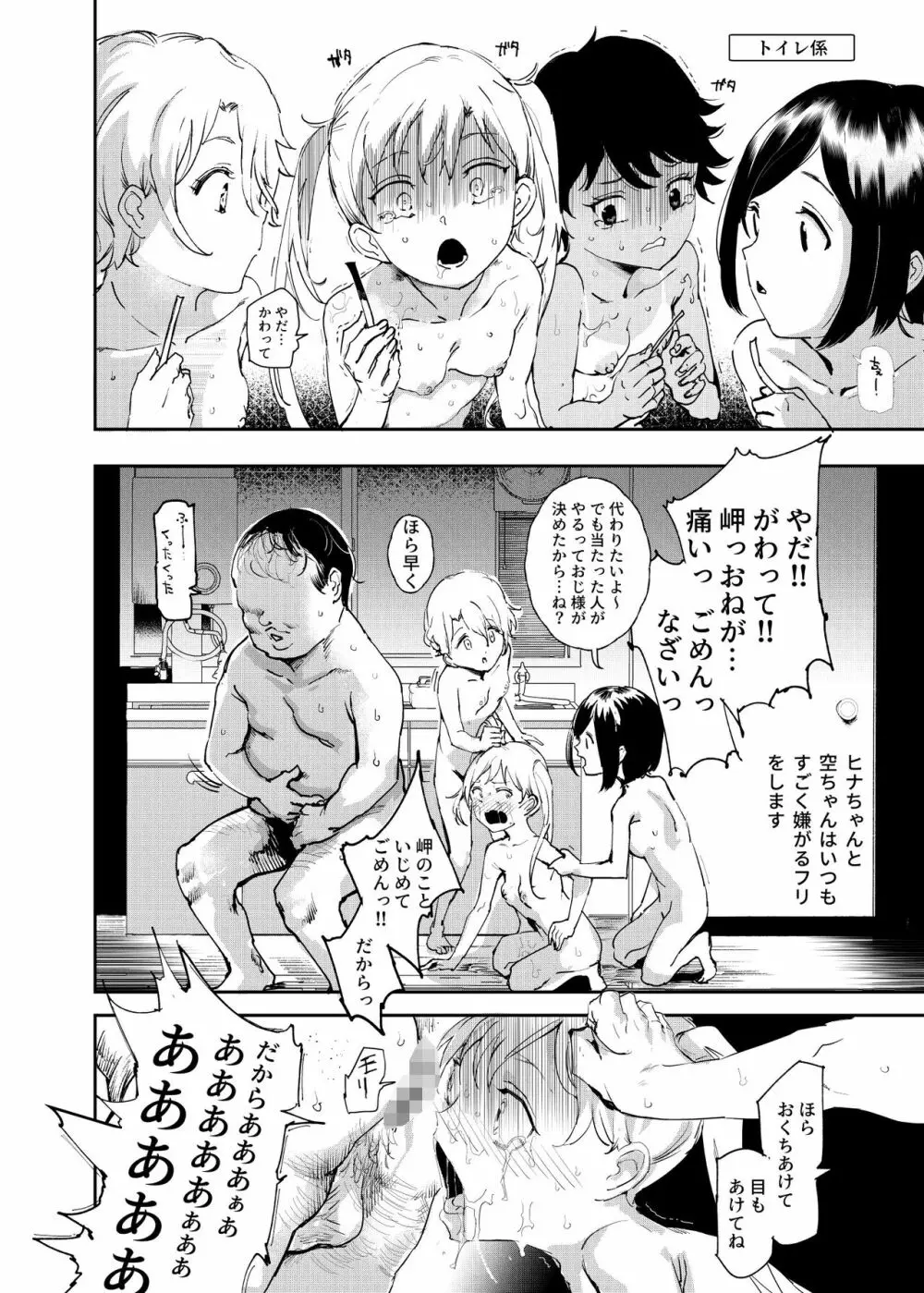 認識阻害おじさん～土下座でエッチをおねがいする少女たち～ - page37