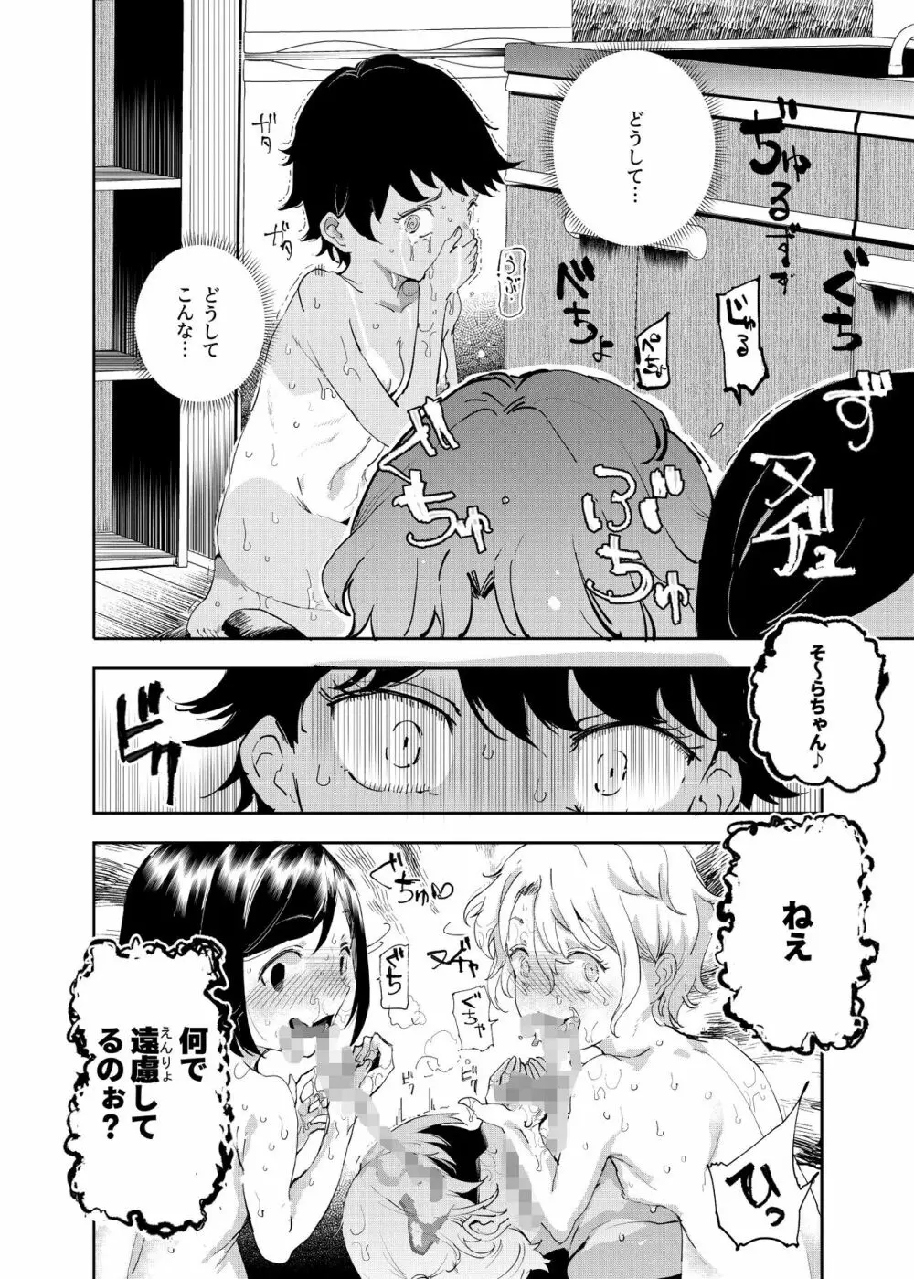 認識阻害おじさん～土下座でエッチをおねがいする少女たち～ - page39